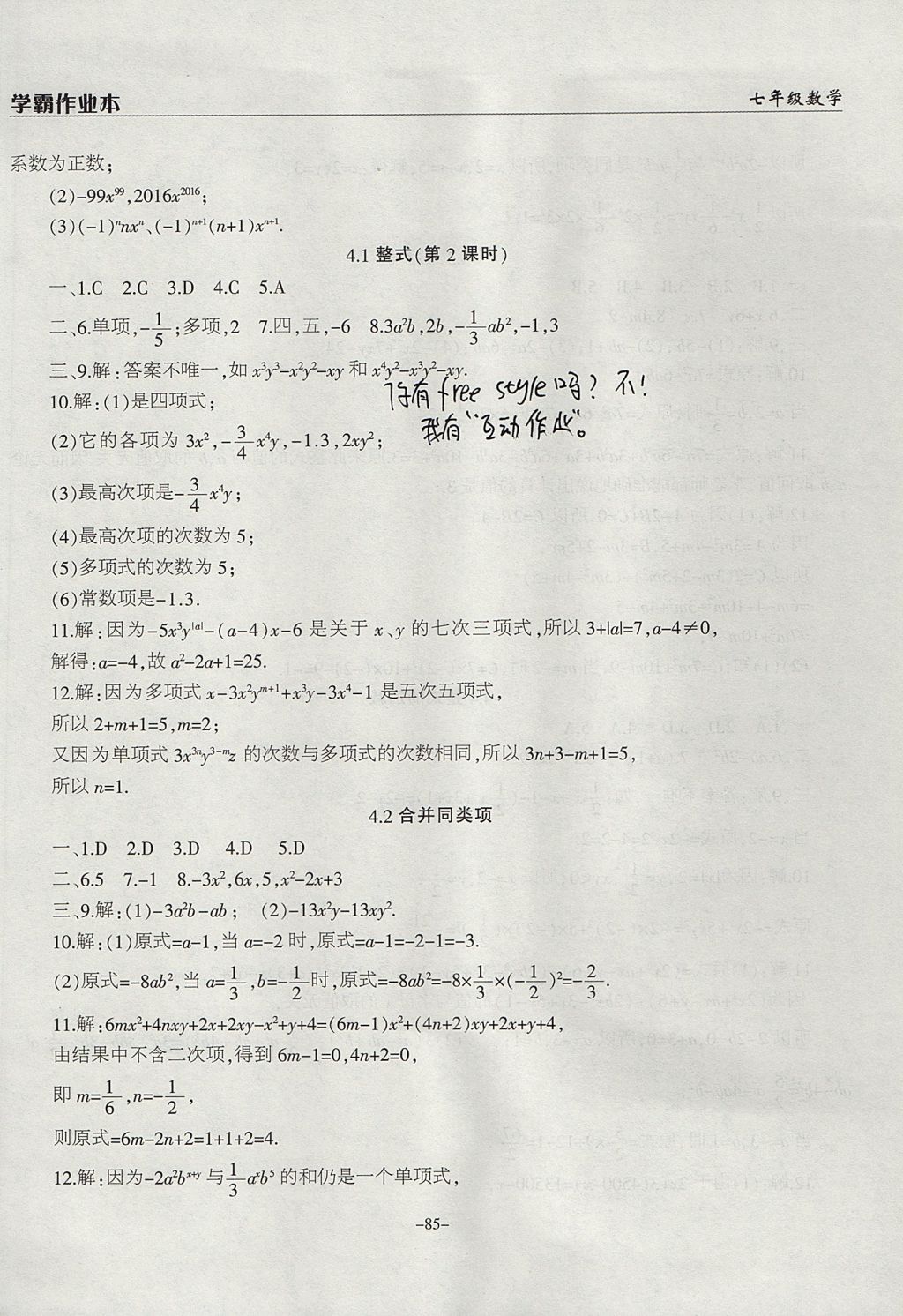 2017年学霸训练七年级数学上册冀教版 参考答案第13页