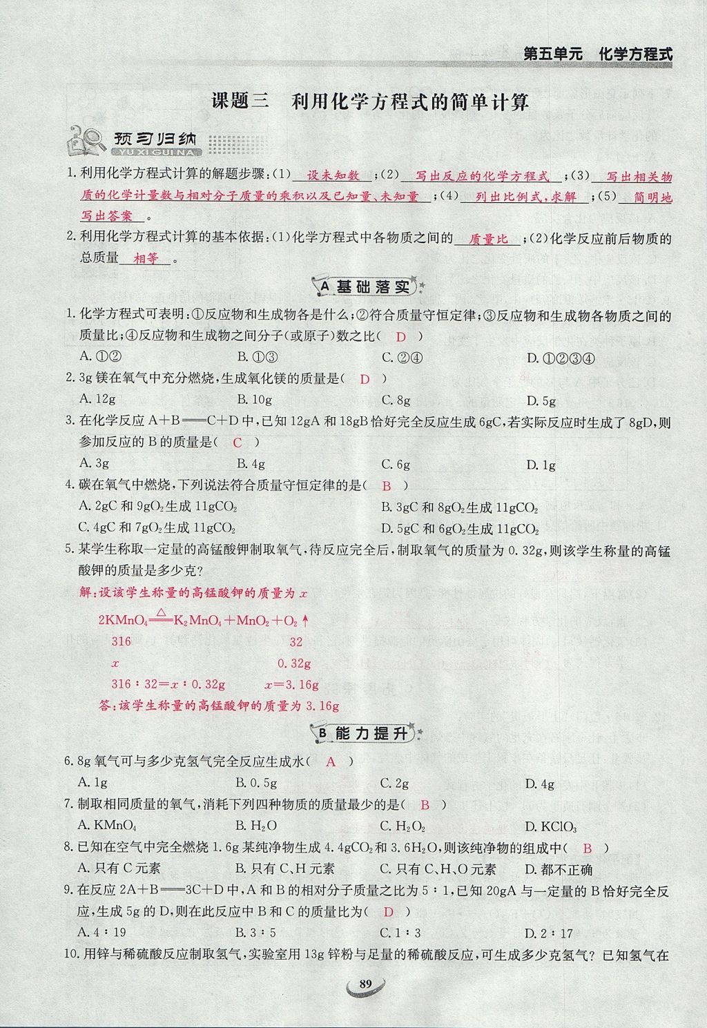 2017年乐学课堂课时学讲练九年级化学上册人教版 第五单元 化学方程式第87页