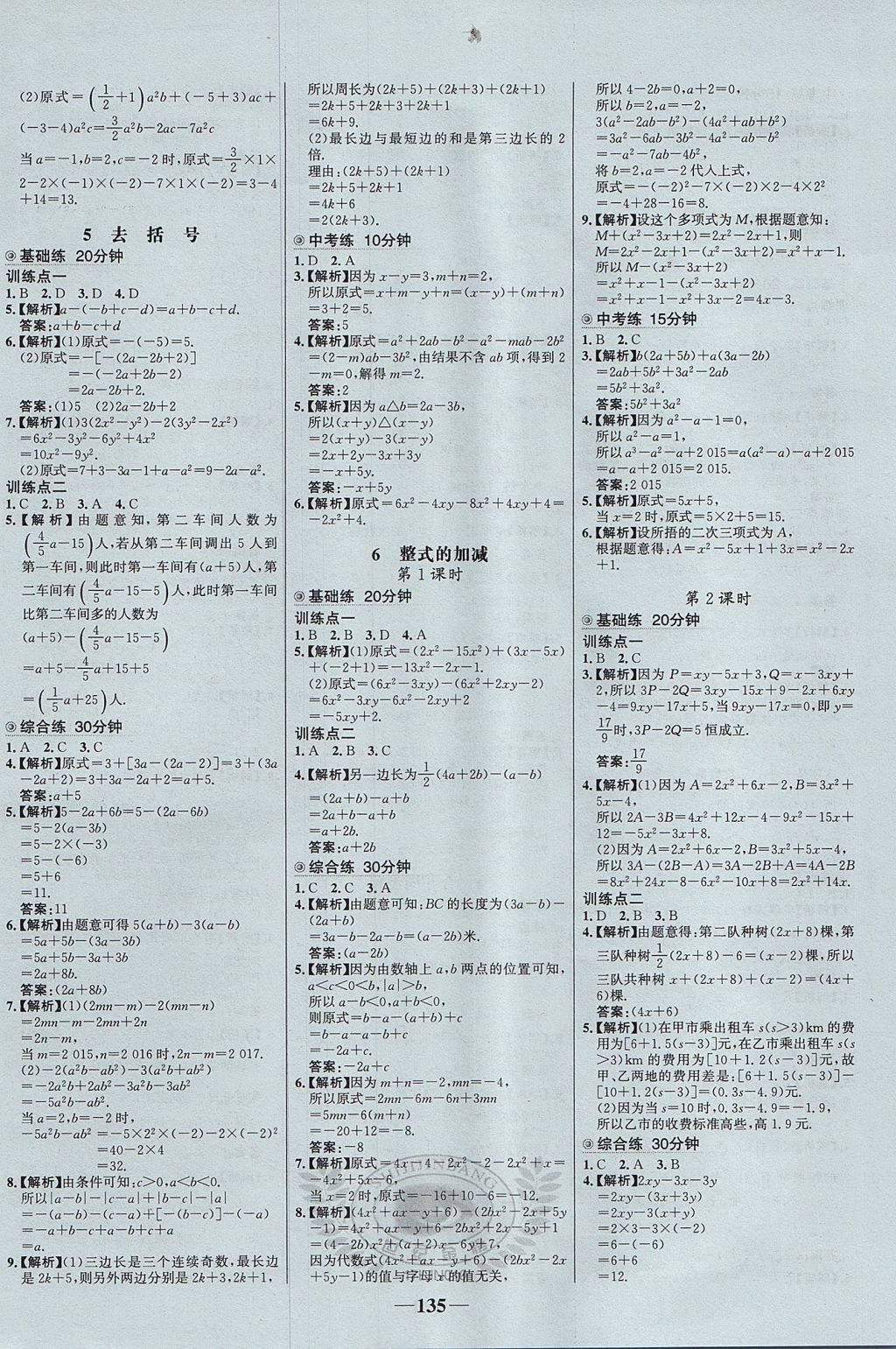2017年世紀(jì)金榜百練百勝六年級數(shù)學(xué)上冊魯教版五四制 參考答案第11頁