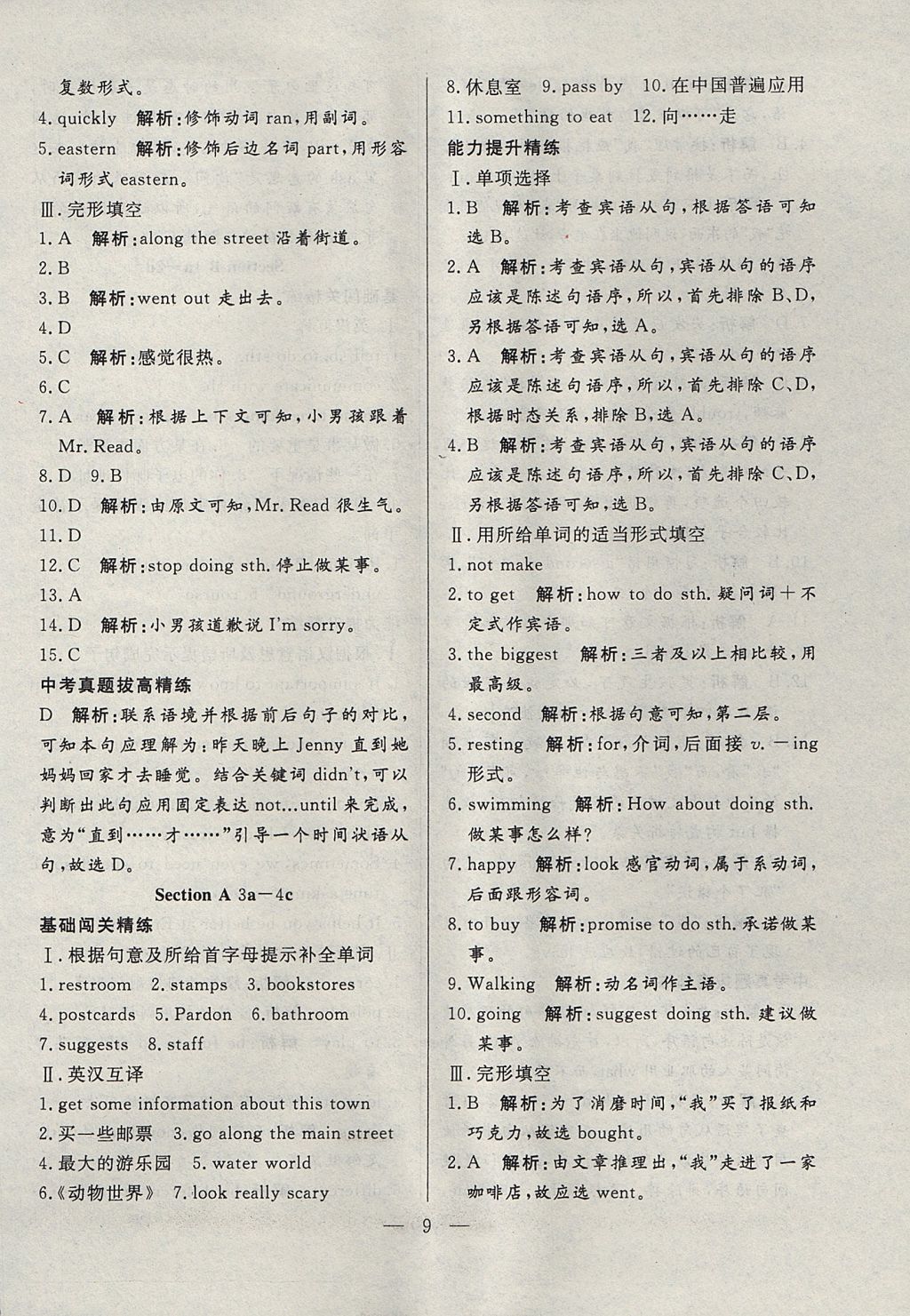 2017年成龙计划课时一本通九年级英语全一册人教版 参考答案第9页