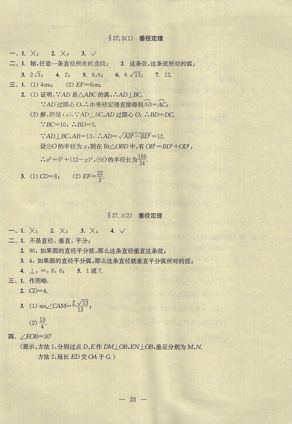 2017年初中數(shù)學(xué)雙基過關(guān)堂堂練九年級全一冊 參考答案第63頁