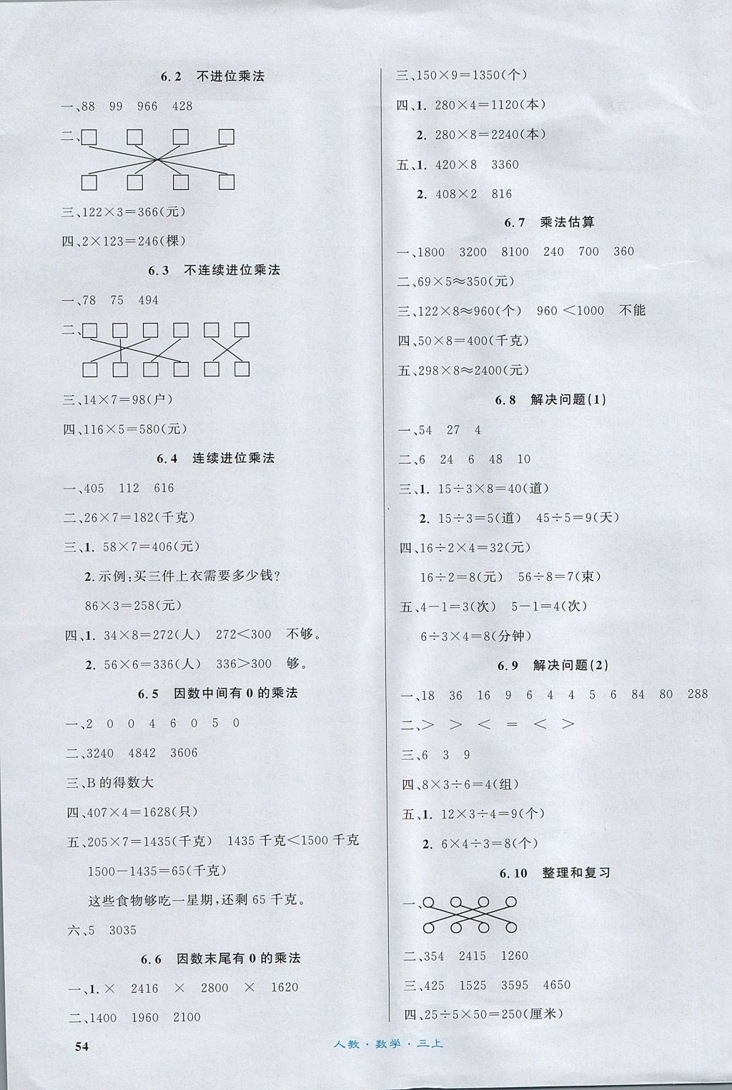 2017年課內(nèi)課外三年級數(shù)學上冊人教版 參考答案第4頁