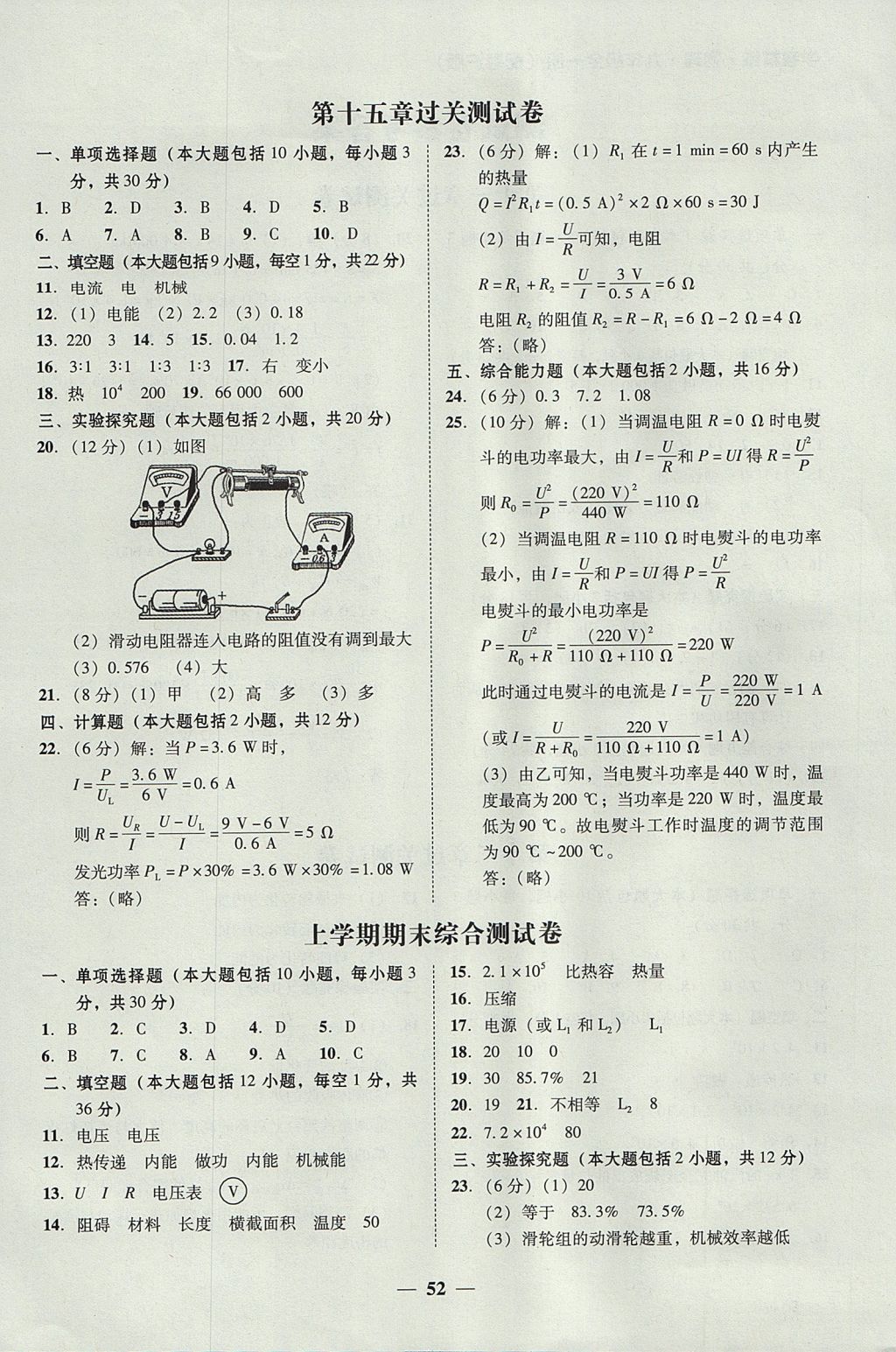 2017年南粵學(xué)典學(xué)考精練九年級(jí)物理全一冊(cè)粵滬版 參考答案第13頁(yè)