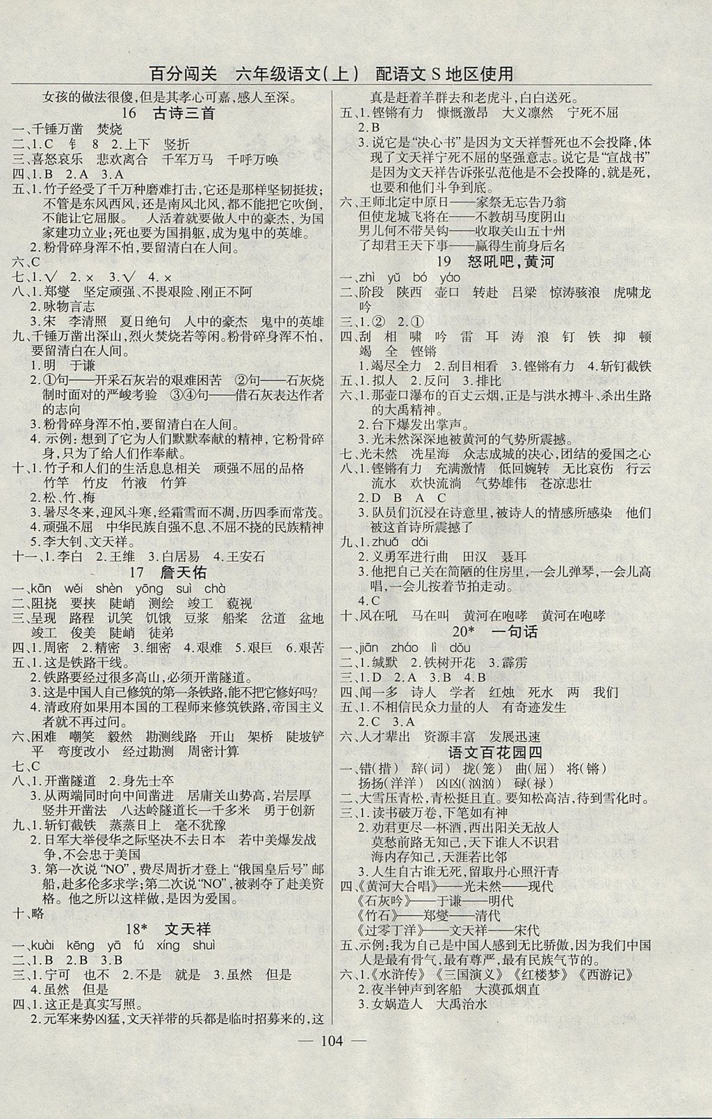 2017年黄冈100分闯关六年级语文上册语文版 参考答案第4页