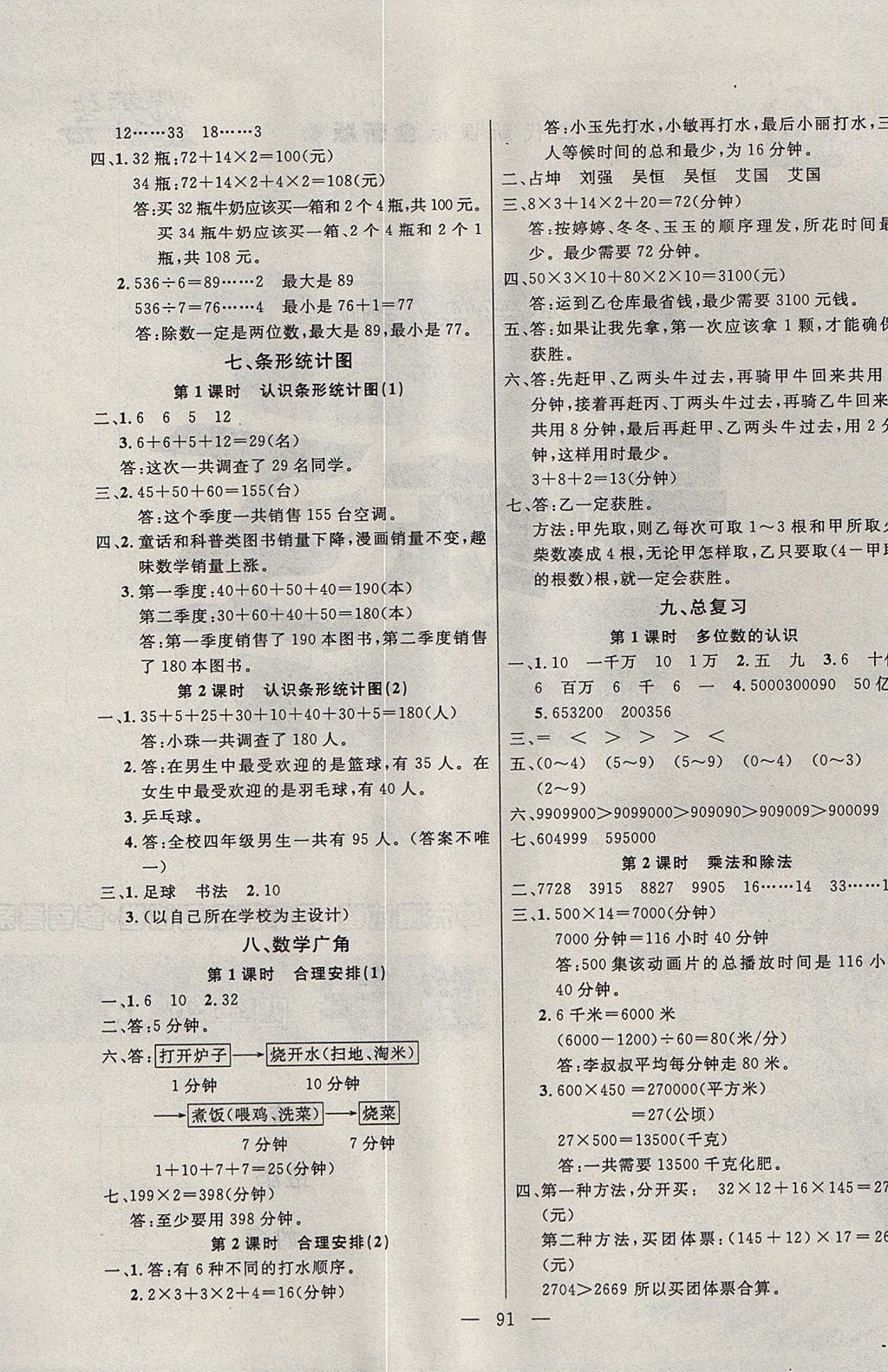 2017年百分學(xué)生作業(yè)本題練王四年級(jí)數(shù)學(xué)上冊(cè)人教版 參考答案第5頁(yè)