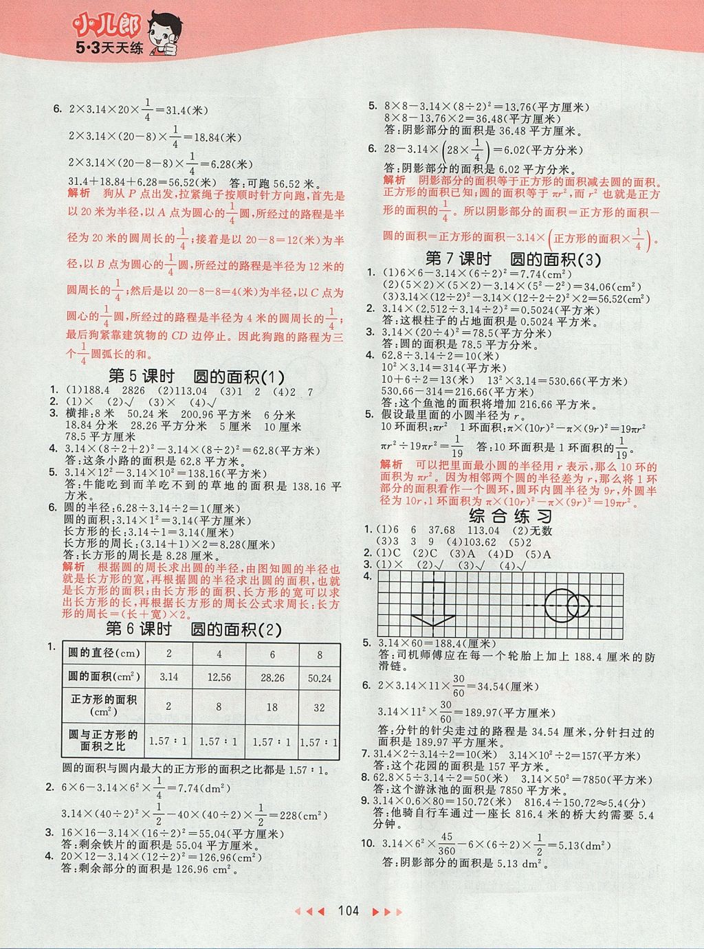 2017年53天天練小學(xué)數(shù)學(xué)六年級上冊青島版 參考答案第8頁