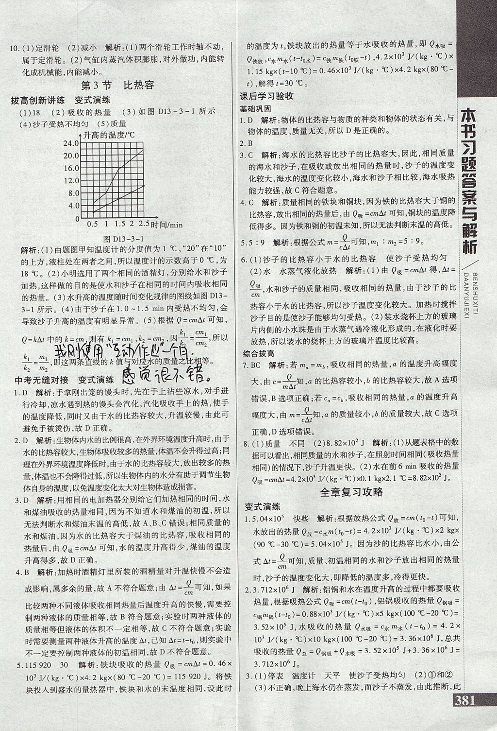 2017年倍速學(xué)習(xí)法九年級(jí)物理全一冊(cè)人教版 參考答案第2頁