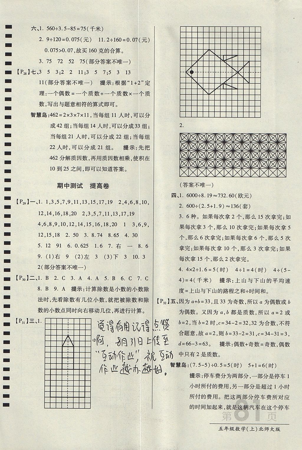 2017年最新AB卷五年级数学上册北师大版 参考答案第5页