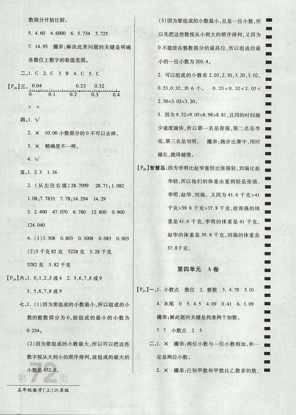 2017年最新AB卷五年級數(shù)學(xué)上冊江蘇版 參考答案第4頁