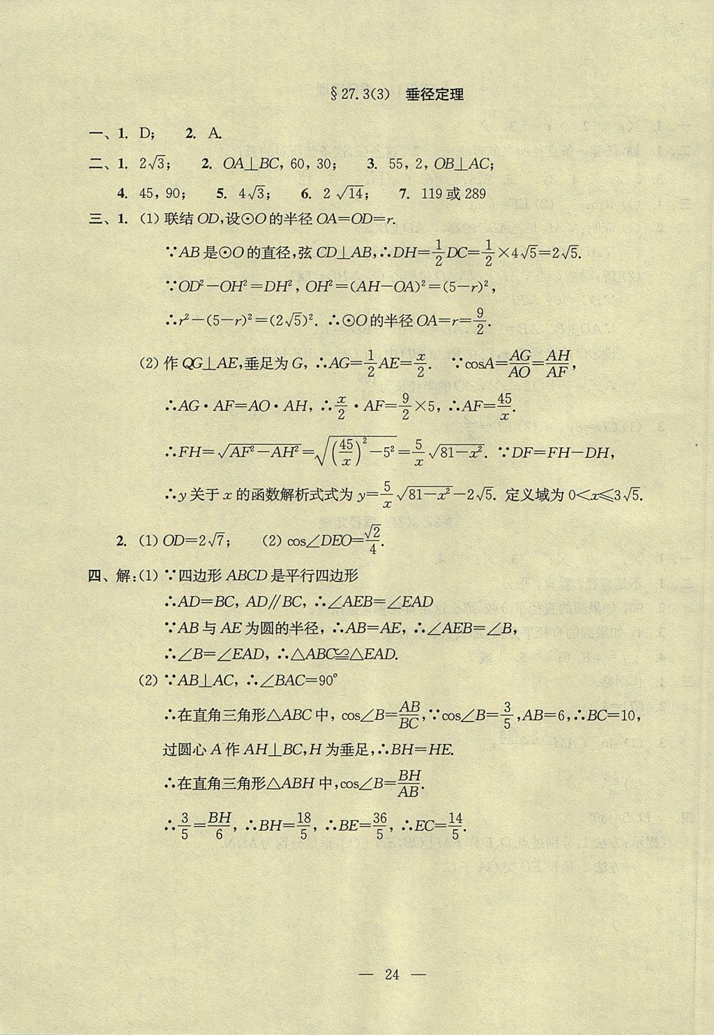 2017年初中數(shù)學(xué)雙基過關(guān)堂堂練九年級全一冊 參考答案第64頁