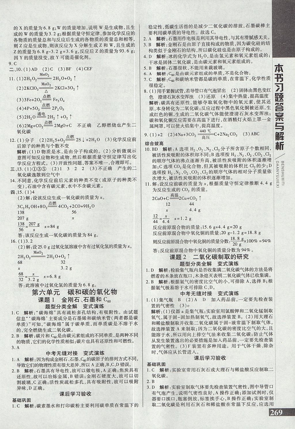 2017年倍速學習法九年級化學上冊人教版 參考答案第11頁