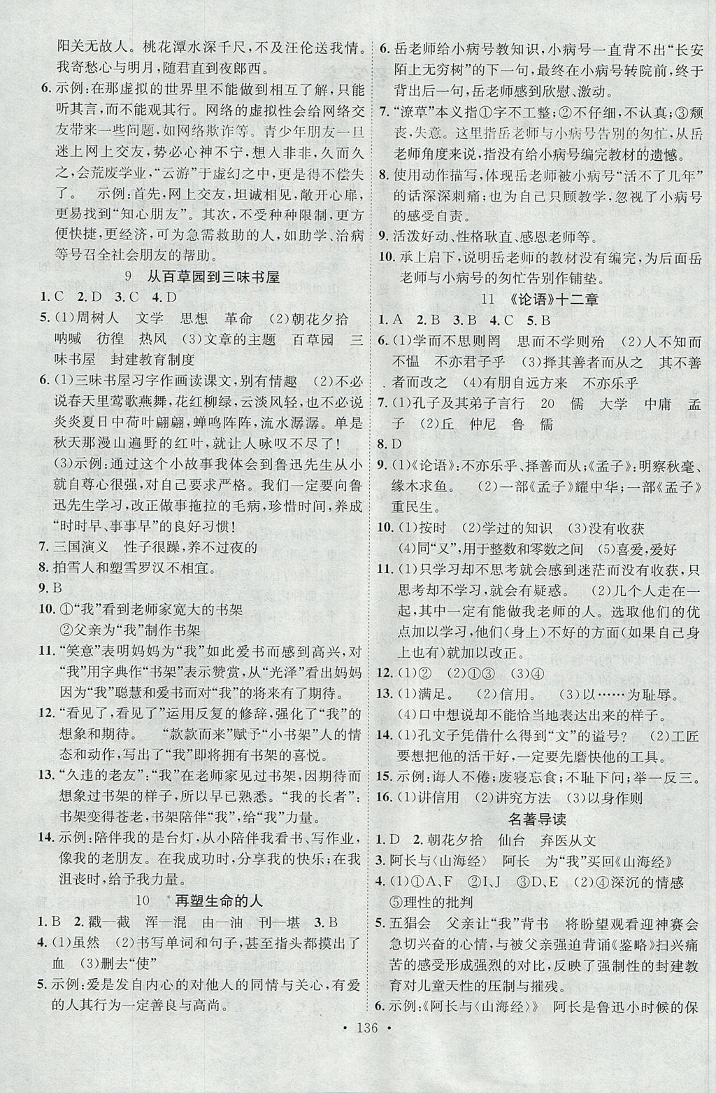 2017年课时掌控七年级语文上册人教版新疆文化出版社 参考答案第4页