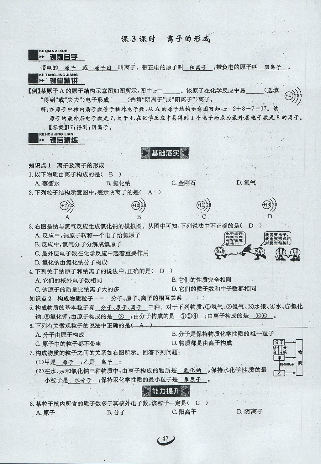 2017年思維新觀察九年級化學(xué)上冊 第三單元 物質(zhì)構(gòu)成的奧秘第55頁