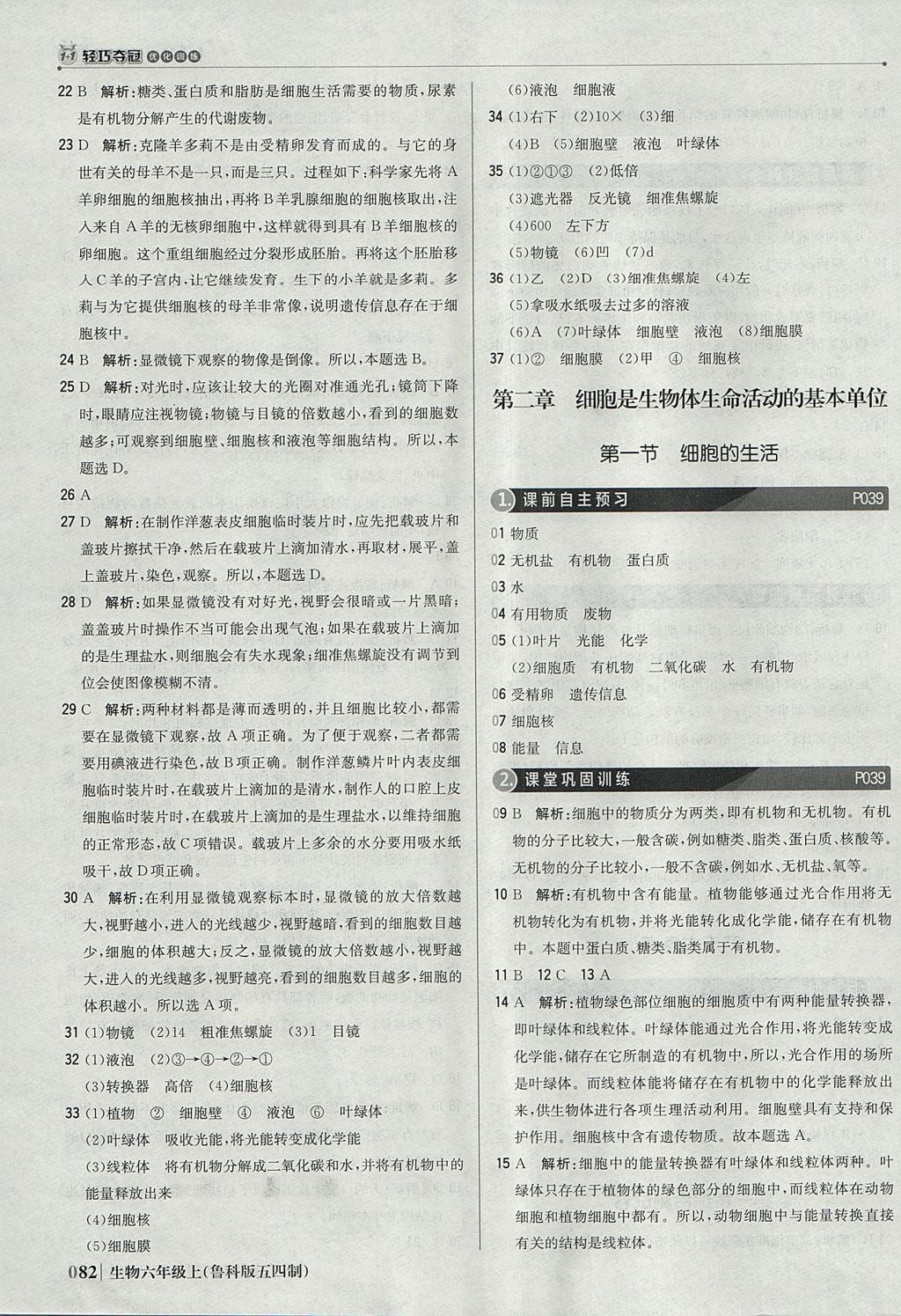 2017年1加1轻巧夺冠优化训练六年级生物上册鲁科版五四制银版 参考答案第11页