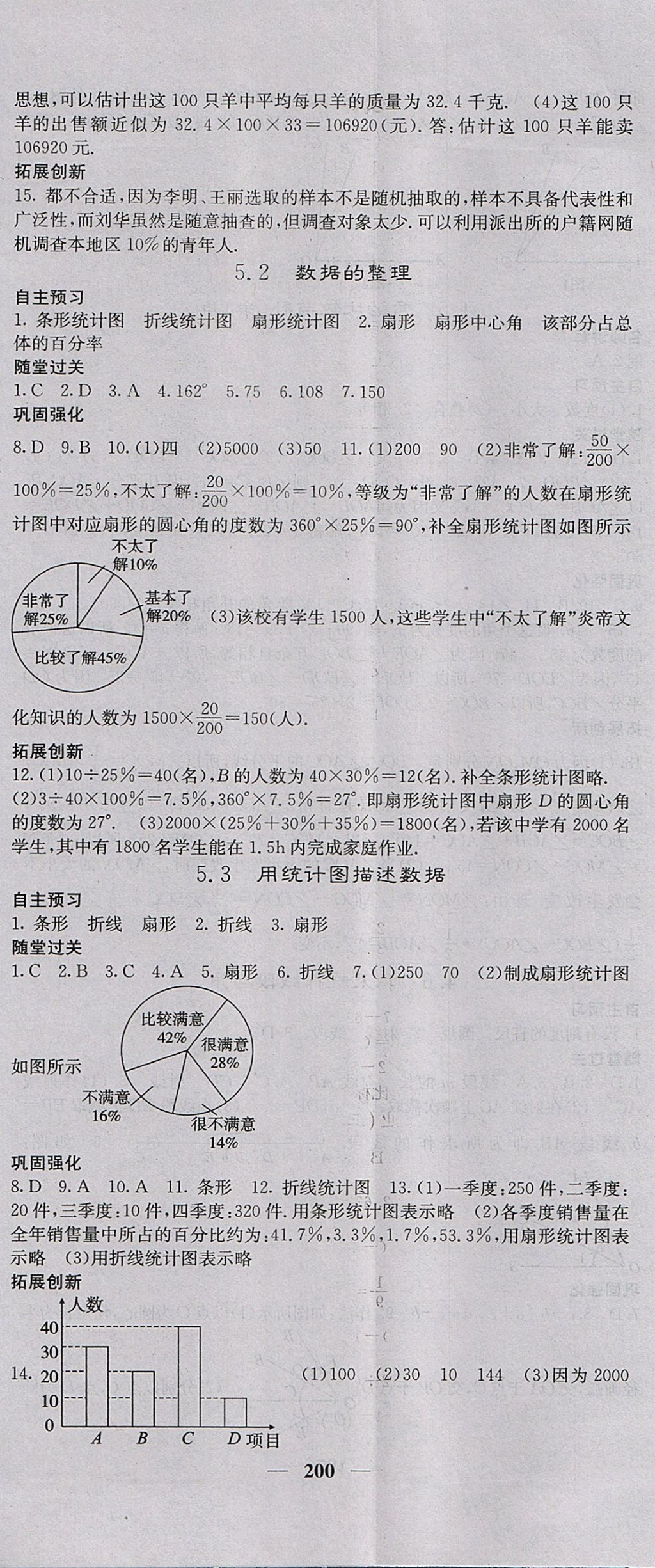 2017年課堂點睛七年級數(shù)學(xué)上冊滬科版 參考答案第29頁