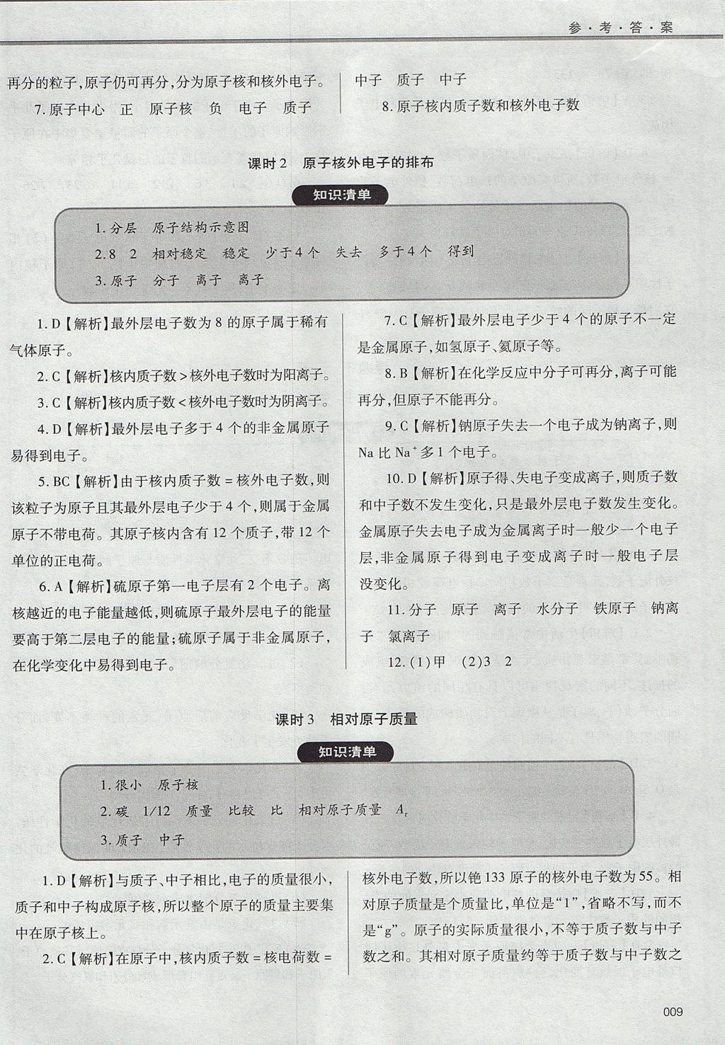 2017年學習質(zhì)量監(jiān)測九年級化學上冊人教版 參考答案第9頁