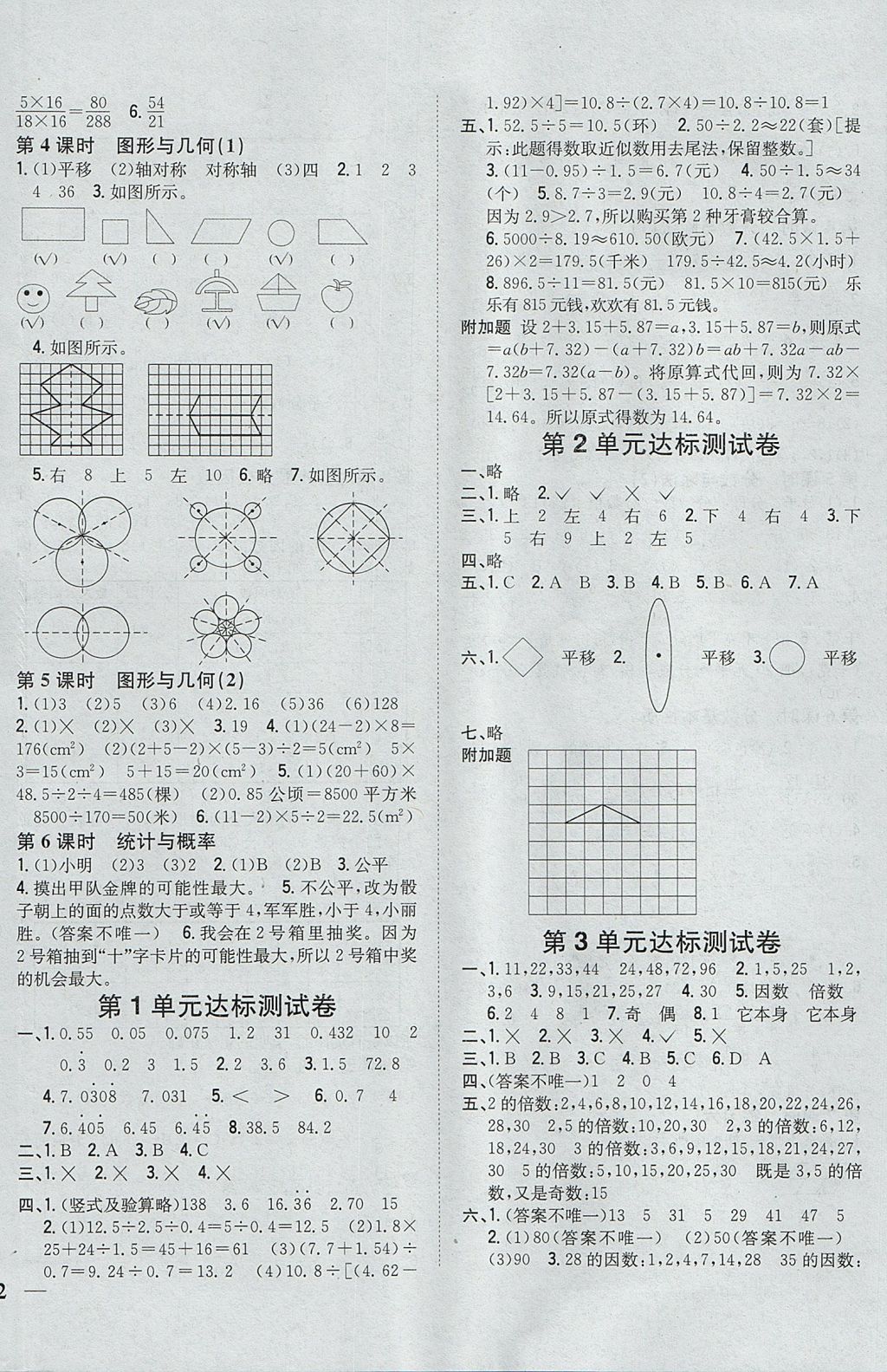 2017年全科王同步課時(shí)練習(xí)五年級(jí)數(shù)學(xué)上冊(cè)北師大版 參考答案第8頁(yè)