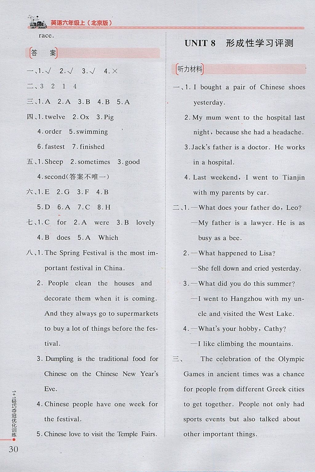 2017年1加1轻巧夺冠优化训练六年级英语上册北京版银版 参考答案第23页