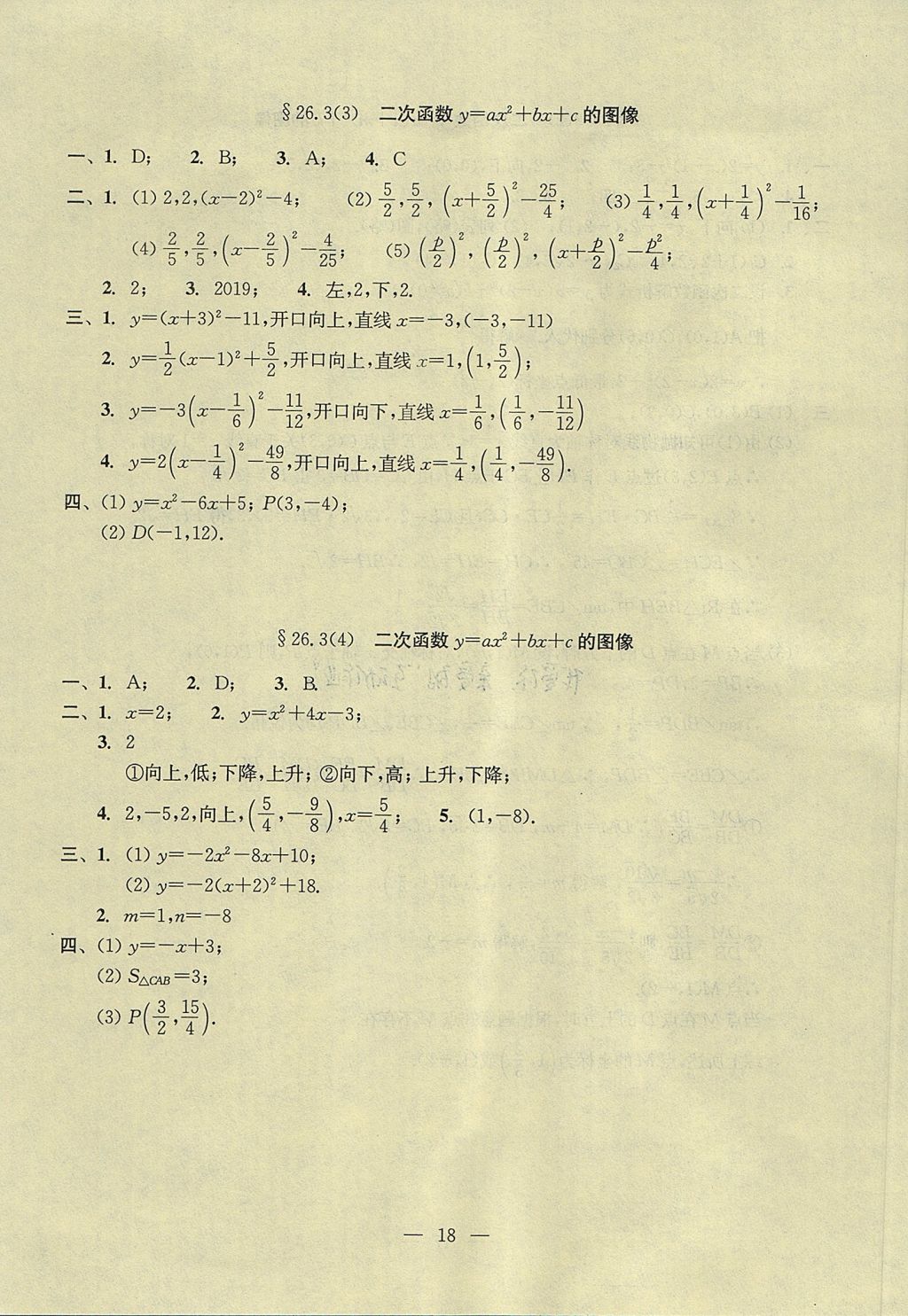 2017年初中数学双基过关堂堂练九年级全一册 参考答案第58页