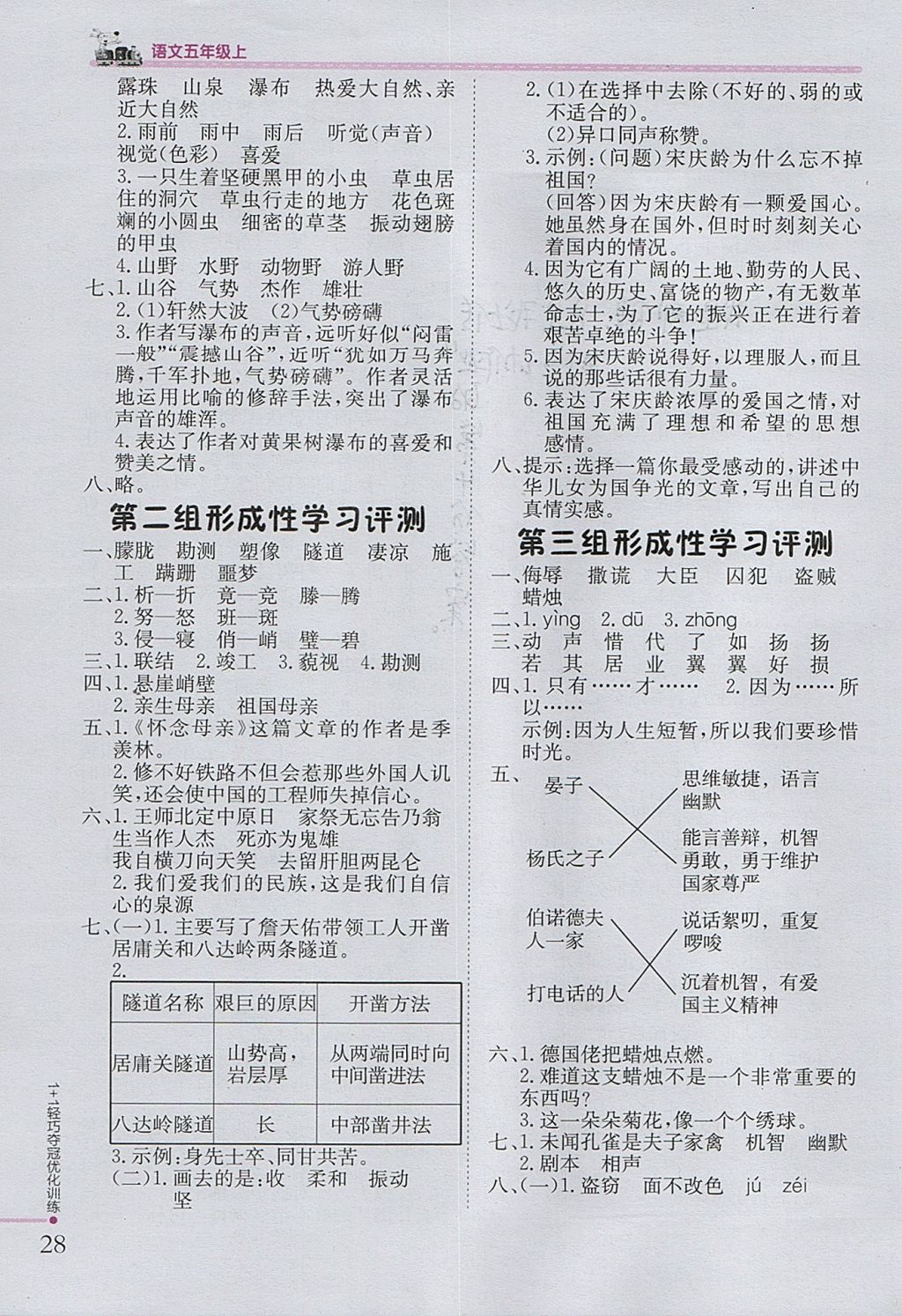 2017年1加1輕巧奪冠優(yōu)化訓(xùn)練五年級語文上冊魯教版五四制銀版 參考答案第13頁