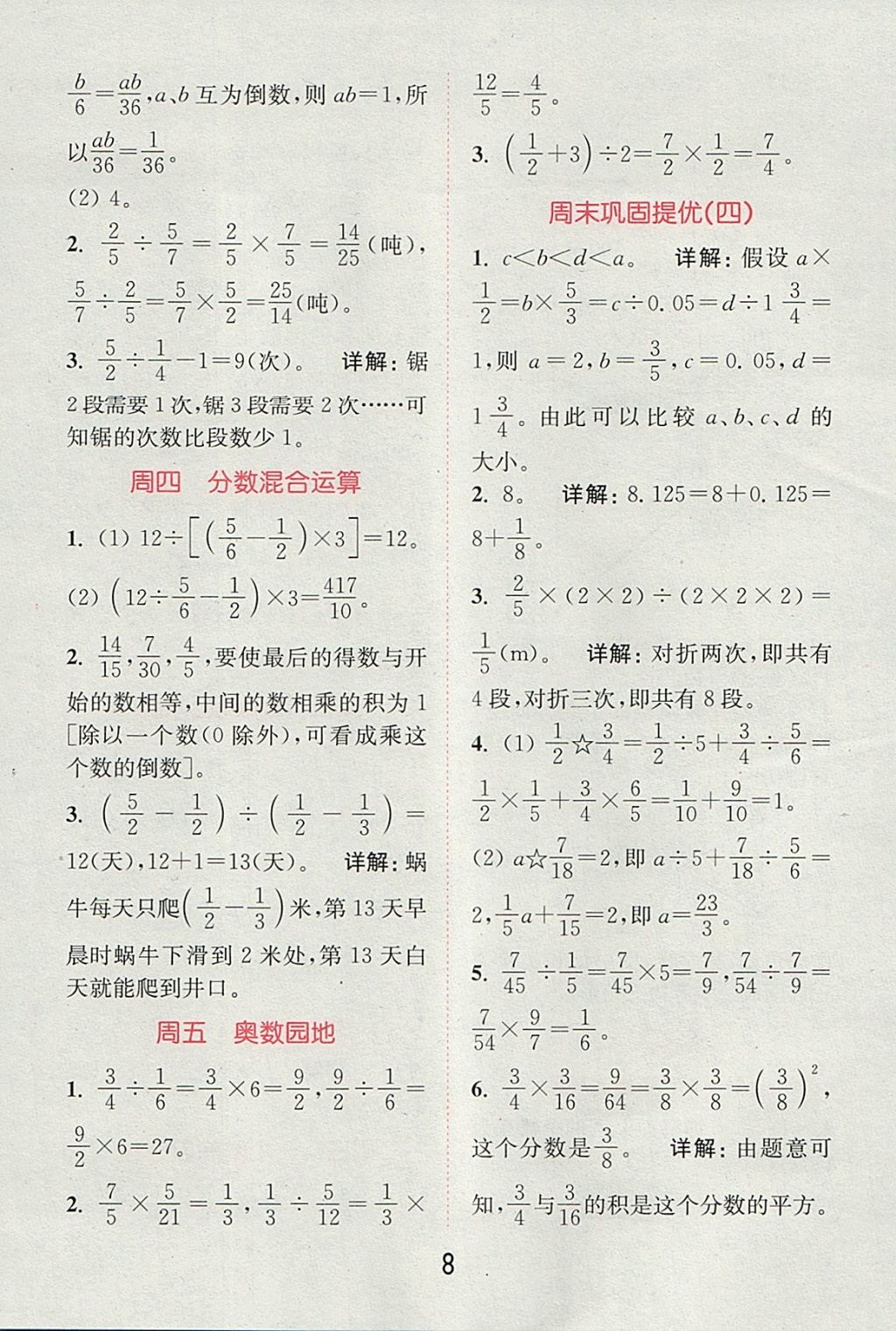 2017年通城學(xué)典小學(xué)數(shù)學(xué)提優(yōu)能手六年級上冊人教版 參考答案第7頁