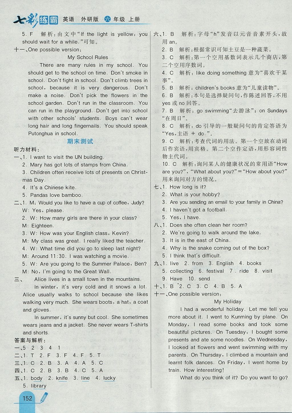 2017年七彩練霸六年級英語上冊外研版 參考答案第24頁