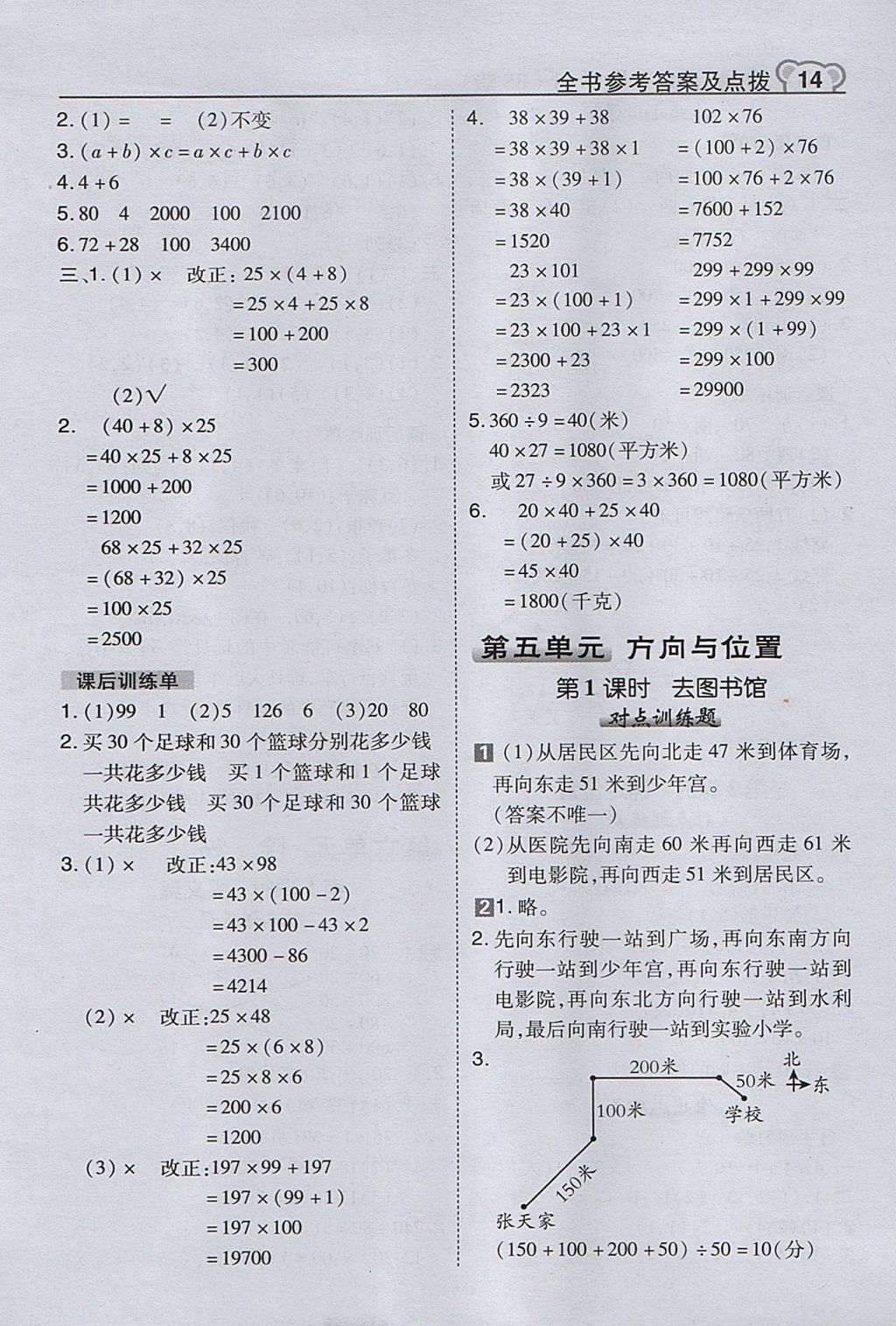 2017年特高级教师点拨四年级数学上册北师大版 参考答案第14页