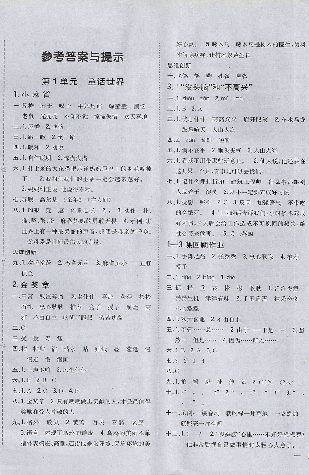 2017年全科王同步課時(shí)練習(xí)五年級(jí)語文上冊(cè)語文S版 參考答案第1頁