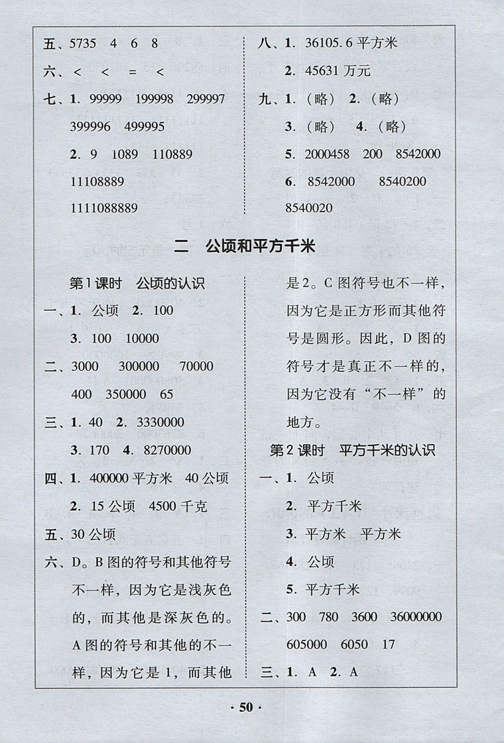 2017年家校导学四年级数学上册 参考答案第10页