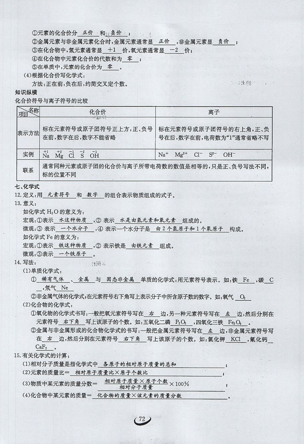 2017年思维新观察九年级化学上册 第四单元 自然界的水第135页