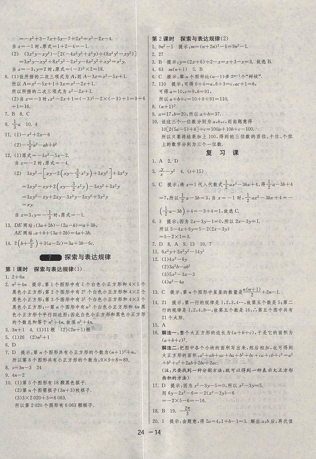 2017年1课3练单元达标测试六年级数学上册鲁教版五四制 参考答案第14页