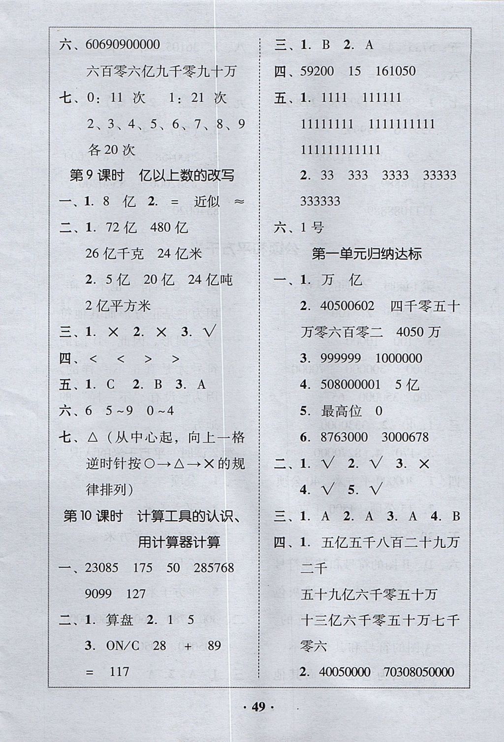 2017年家校导学四年级数学上册 参考答案第9页