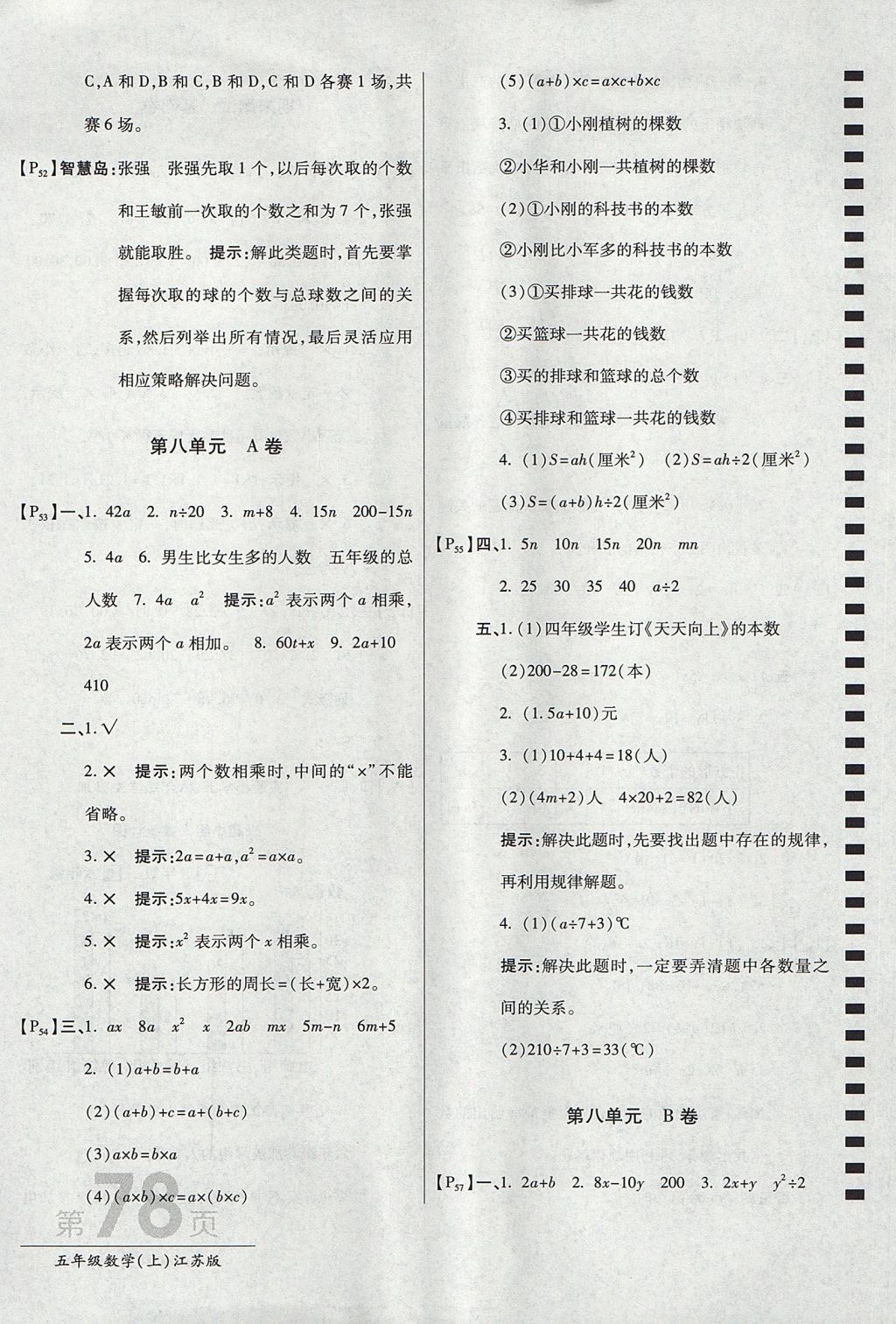 2017年最新AB卷五年级数学上册江苏版 参考答案第10页