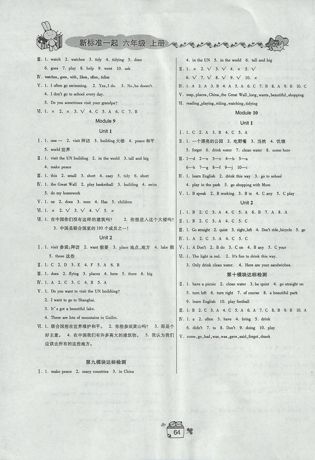 2017年小學(xué)英語課課練與單元檢測六年級(jí)上冊一起 參考答案第4頁