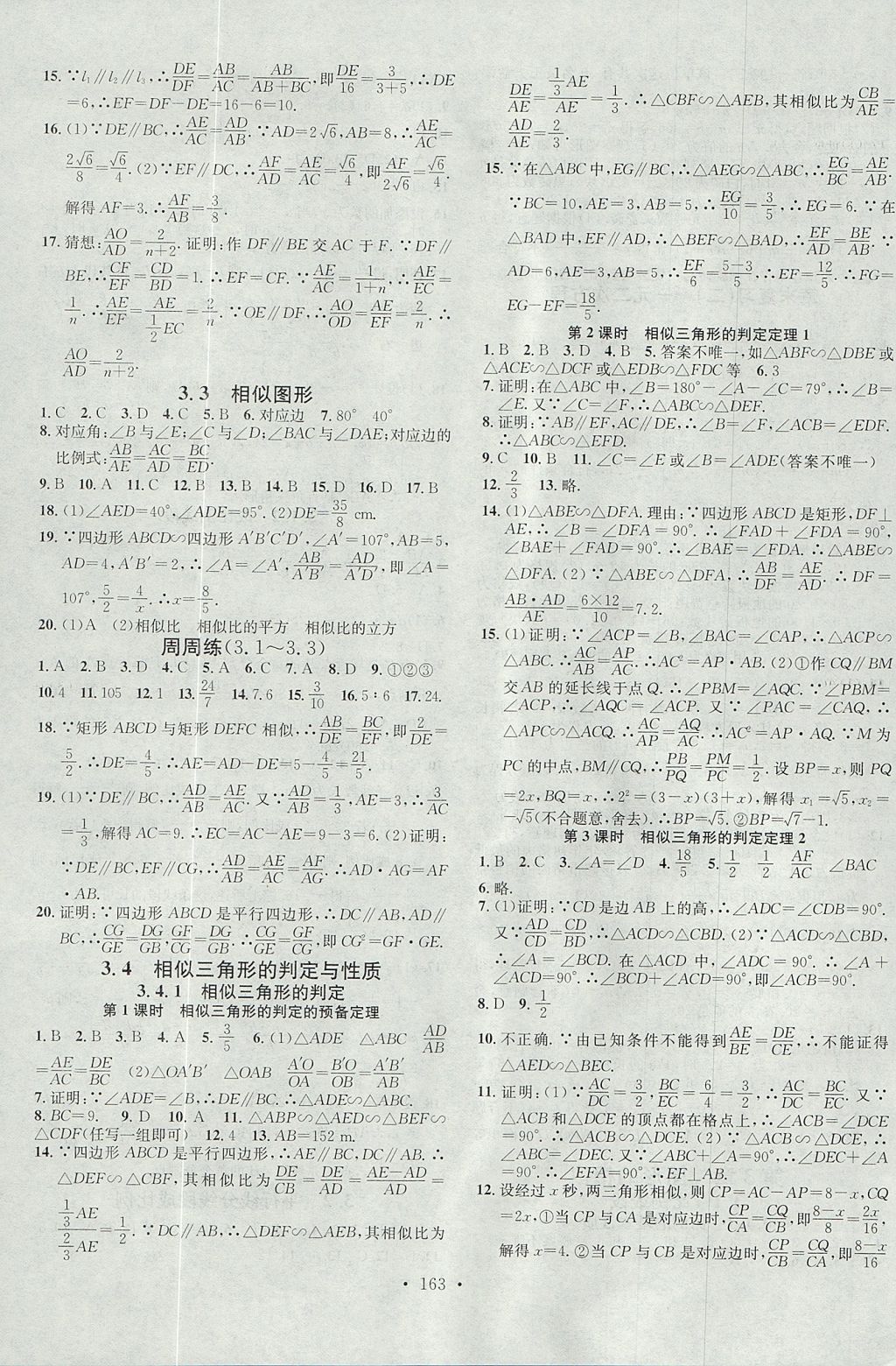 2017年名校課堂滾動學(xué)習(xí)法九年級數(shù)學(xué)上冊湘教版黑龍江教育出版社 參考答案第7頁