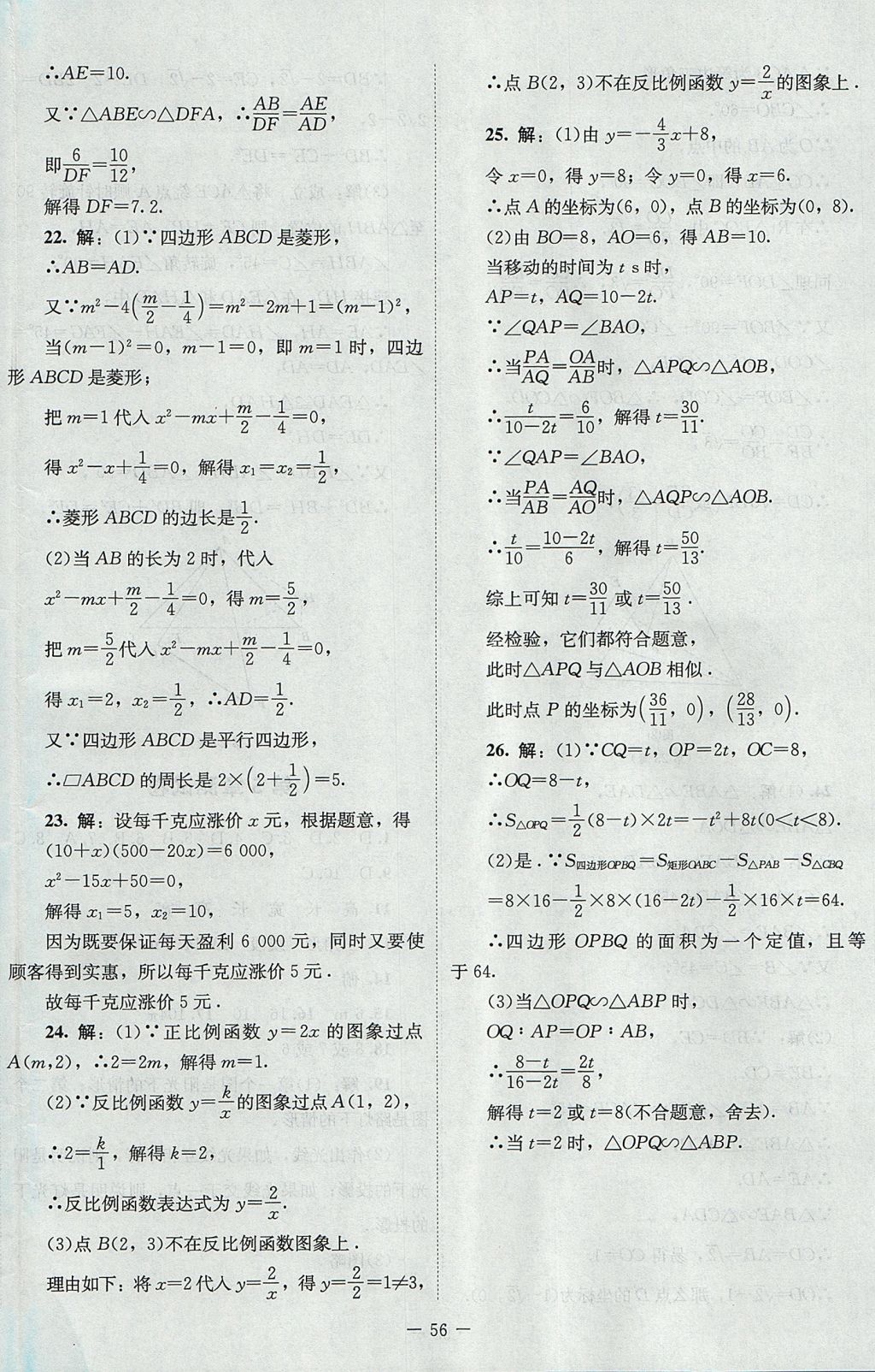 2017年课内课外直通车九年级数学上册北师大版 测试卷答案第38页