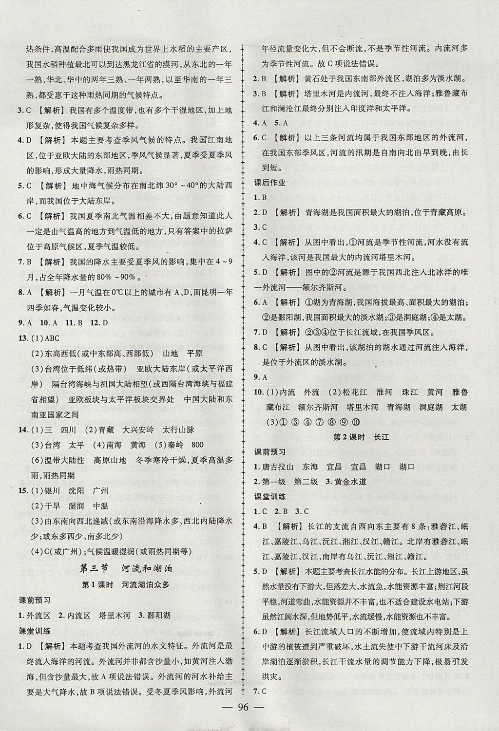 2017年黃岡創(chuàng)優(yōu)作業(yè)導(dǎo)學(xué)練八年級(jí)地理上冊(cè)商務(wù)星球版 參考答案第6頁