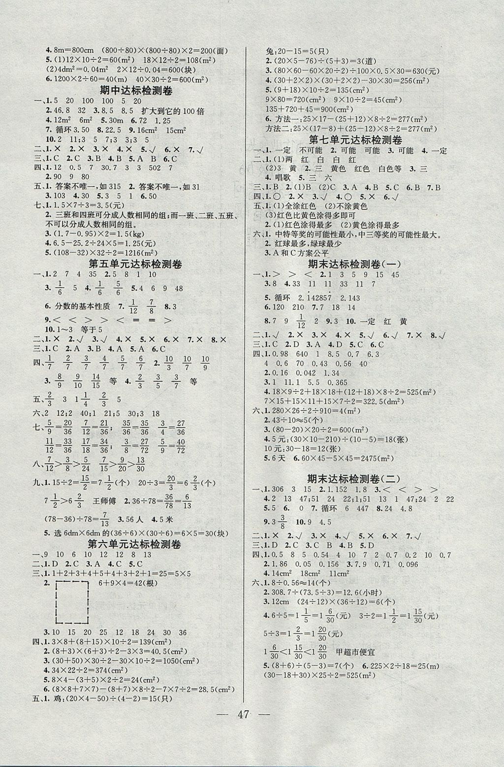 2017年同步課堂隨堂練習(xí)冊五年級數(shù)學(xué)上冊北師大版 參考答案第7頁