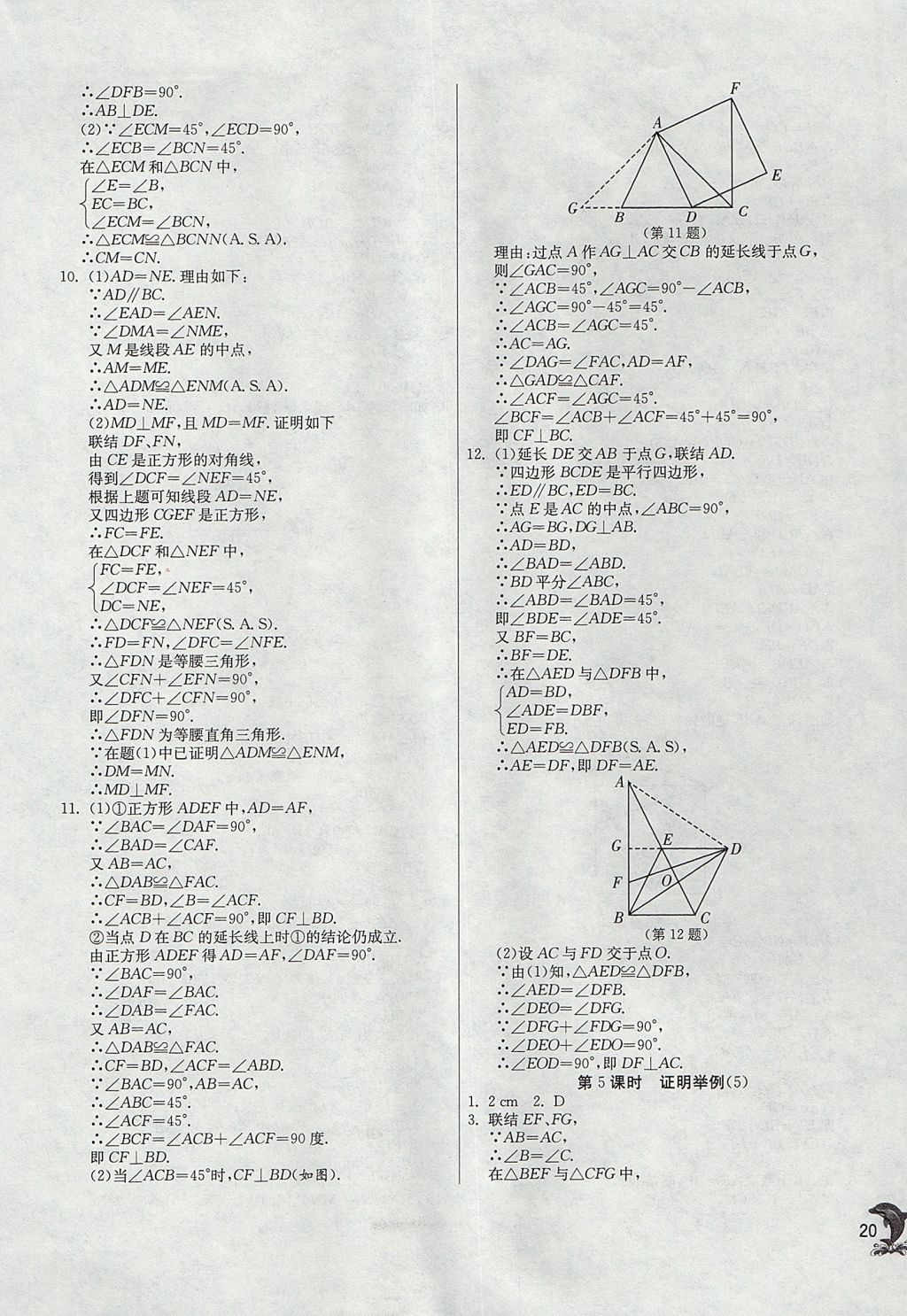 2017年实验班提优训练八年级数学上册沪教版上海地区专用 参考答案第20页