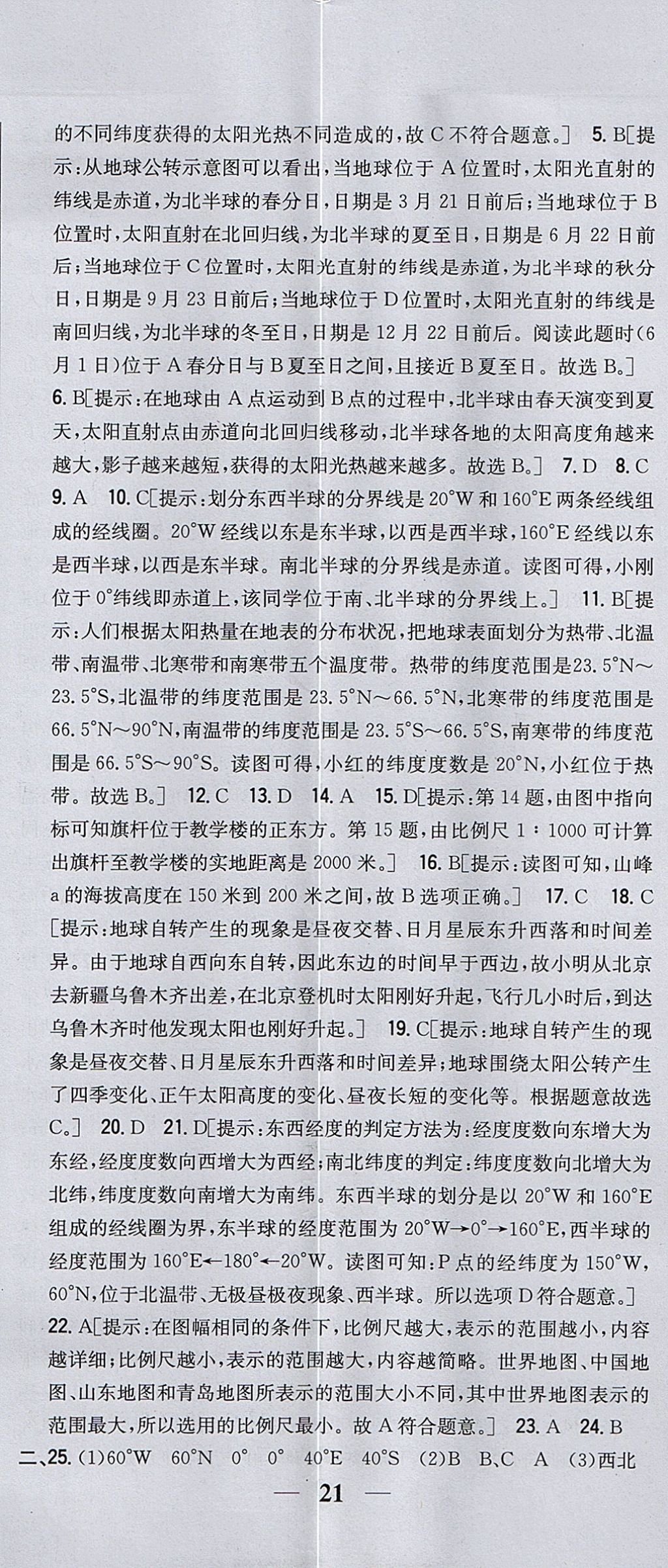 2017年全科王同步課時練習(xí)六年級地理上冊魯教版五四制 參考答案第26頁