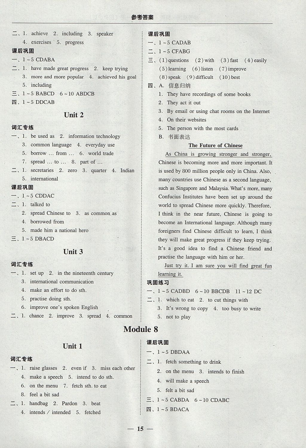 2017年南粵學(xué)典學(xué)考精練九年級(jí)英語(yǔ)全一冊(cè)外研版 參考答案第15頁(yè)