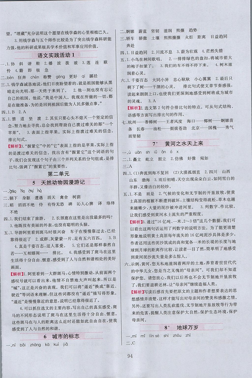 2017年小學(xué)教材全練六年級語文上冊北京版 參考答案第2頁