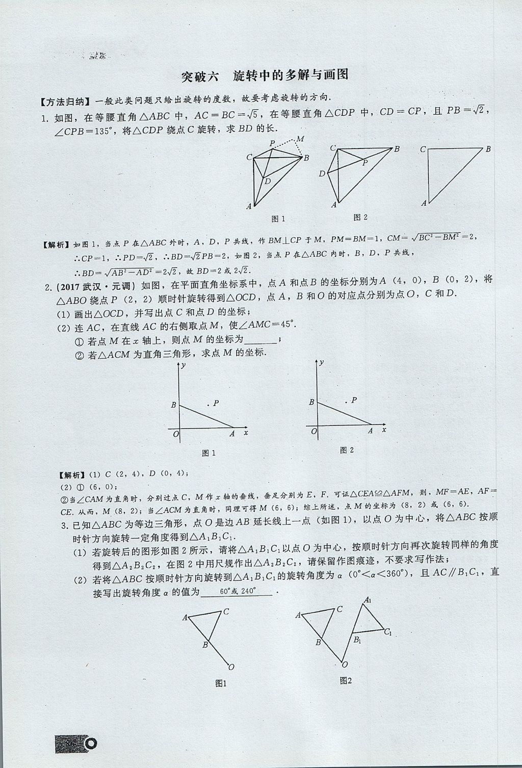 2017年思維新觀察九年級數(shù)學(xué)上冊 第二十三章 旋轉(zhuǎn)第50頁