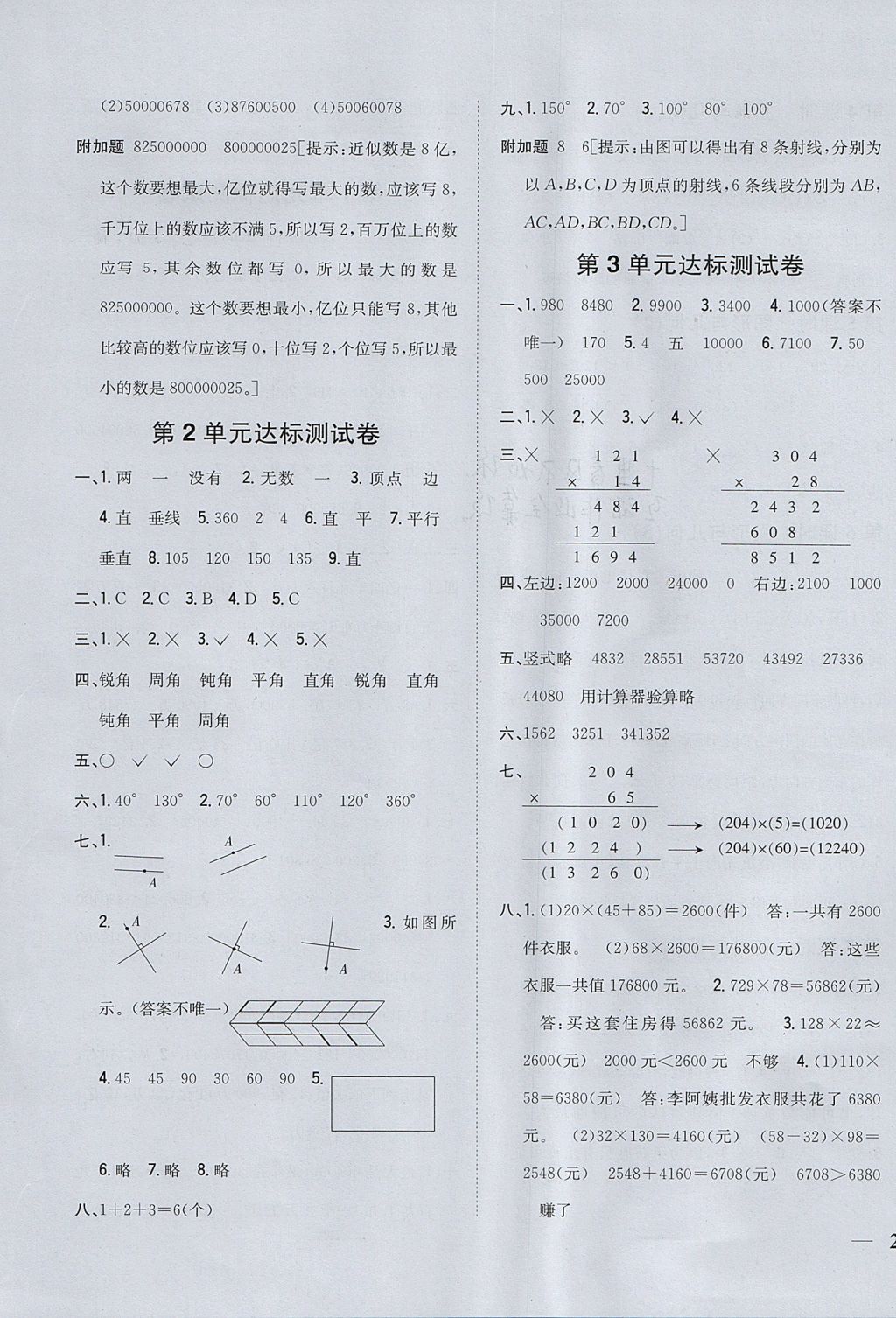 2017年全科王同步課時(shí)練習(xí)四年級(jí)數(shù)學(xué)上冊(cè)北師大版 參考答案第15頁(yè)