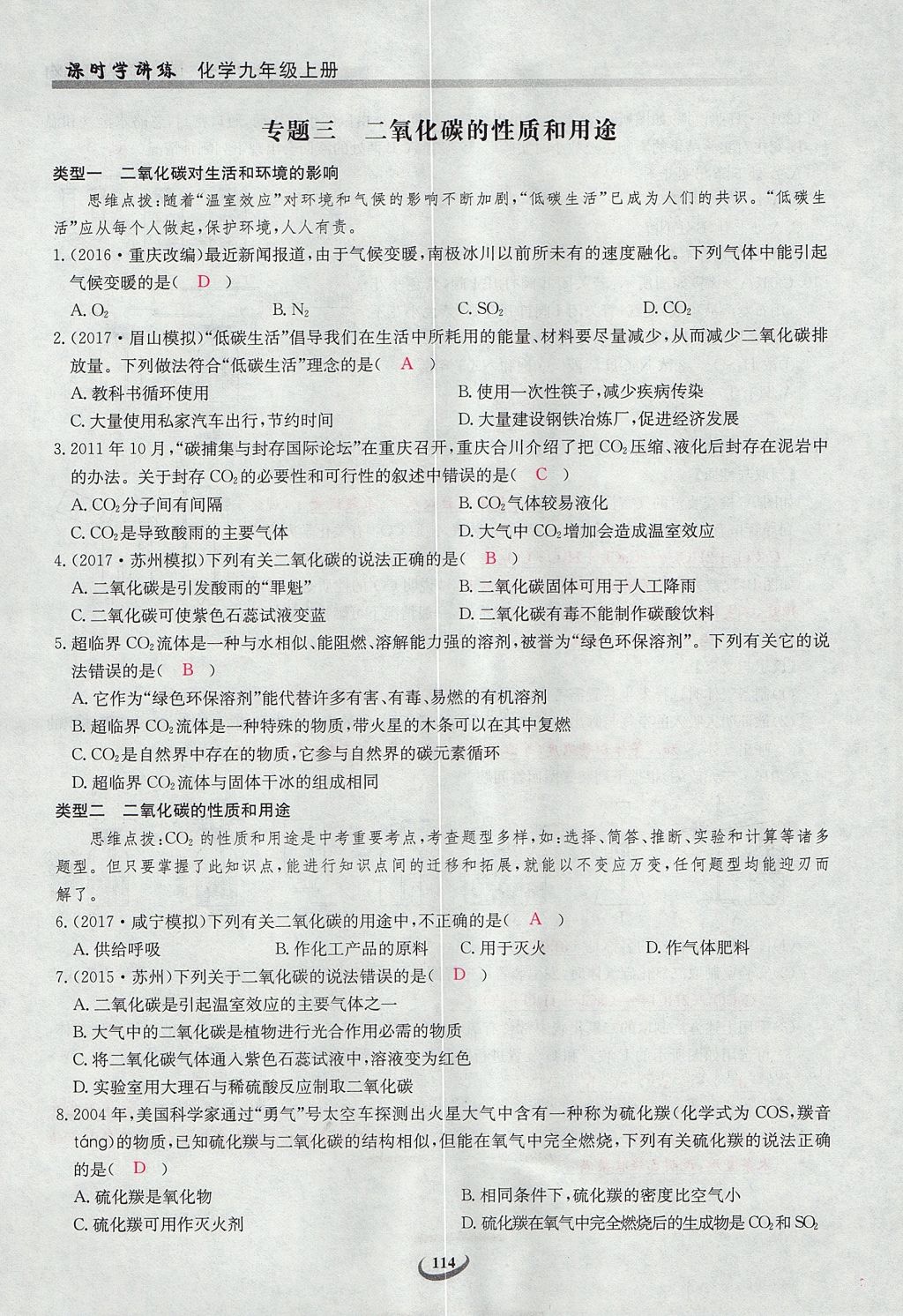 2017年乐学课堂课时学讲练九年级化学上册人教版 第六单元 碳和碳的氧化物第112页