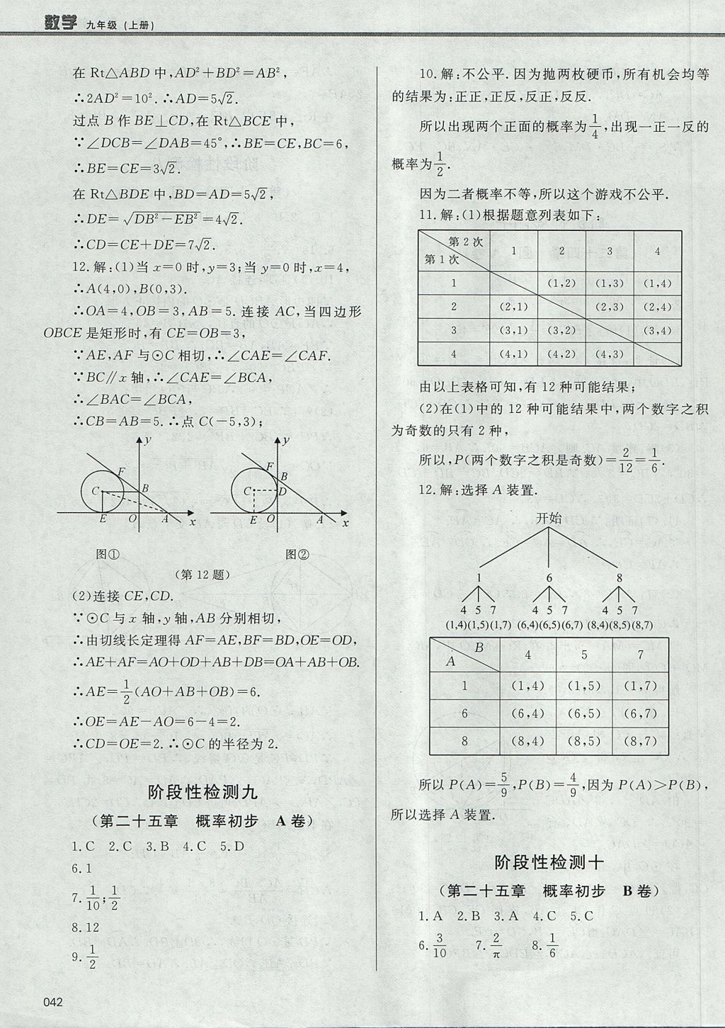 2017年學習質量監(jiān)測九年級數學上冊人教版 參考答案第42頁