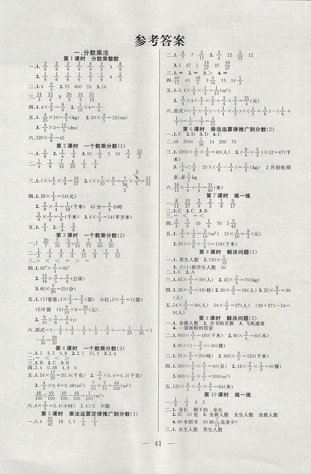 2017年同步課堂隨堂練習(xí)冊(cè)六年級(jí)數(shù)學(xué)上冊(cè)人教版 參考答案第1頁