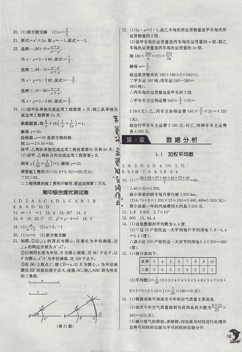 2017年實驗班提優(yōu)訓(xùn)練八年級數(shù)學(xué)上冊青島版 參考答案第18頁