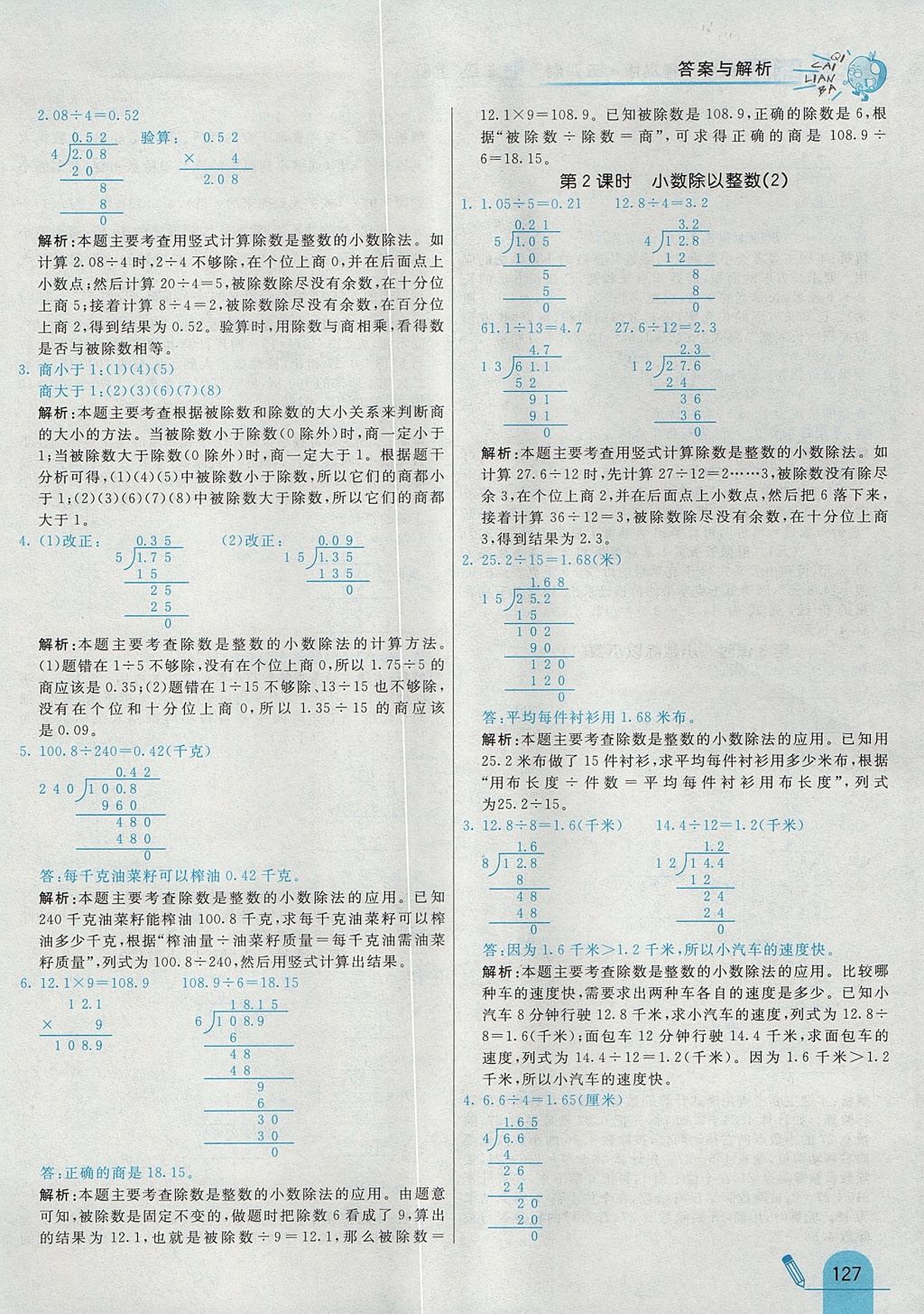 2017年七彩練霸四年級數(shù)學(xué)上冊青島版五四制 參考答案第35頁