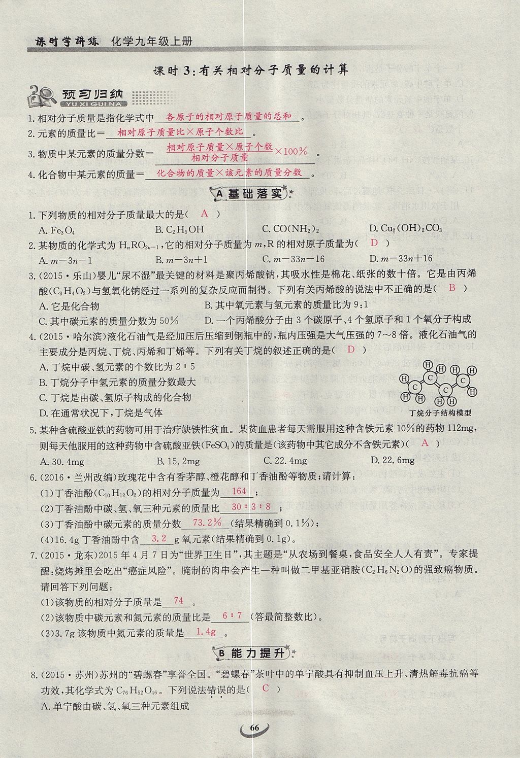 2017年乐学课堂课时学讲练九年级化学上册人教版 第四单元 自然界的水第126页